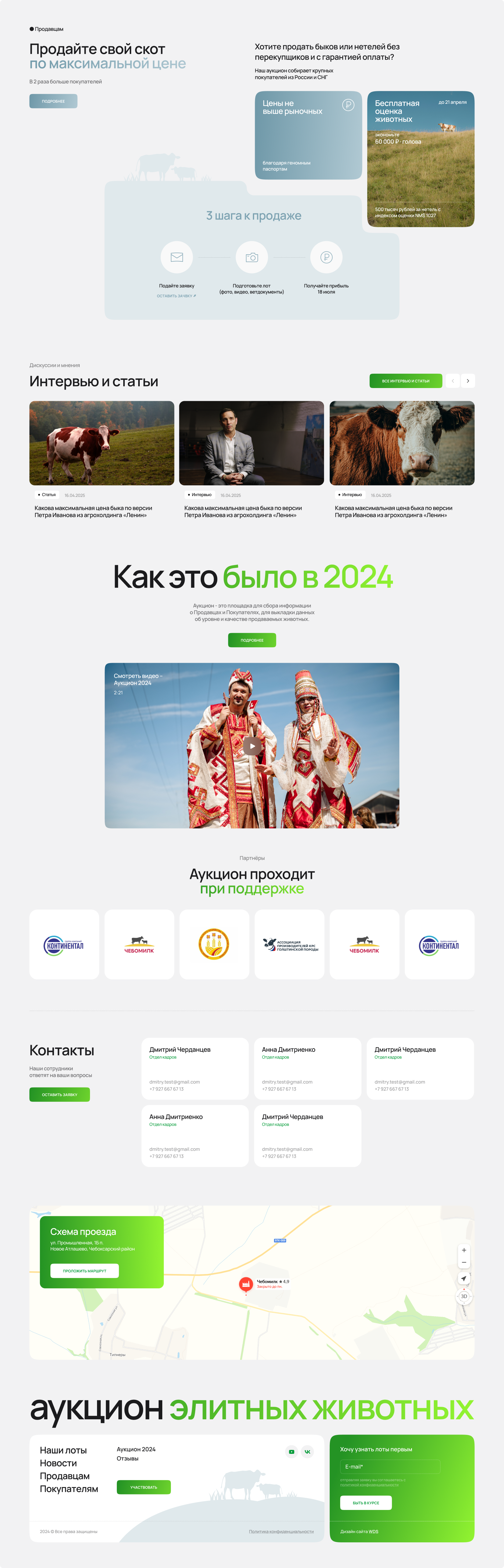 Всеросийский аукцион племенных животных — Изображение №2 — Интерфейсы на Dprofile