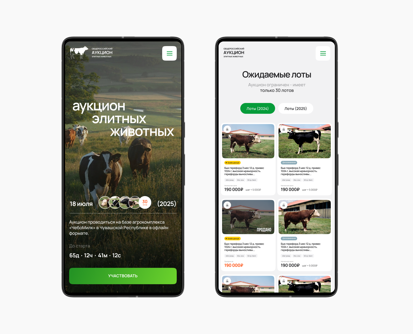 Всеросийский аукцион племенных животных на Dprofile