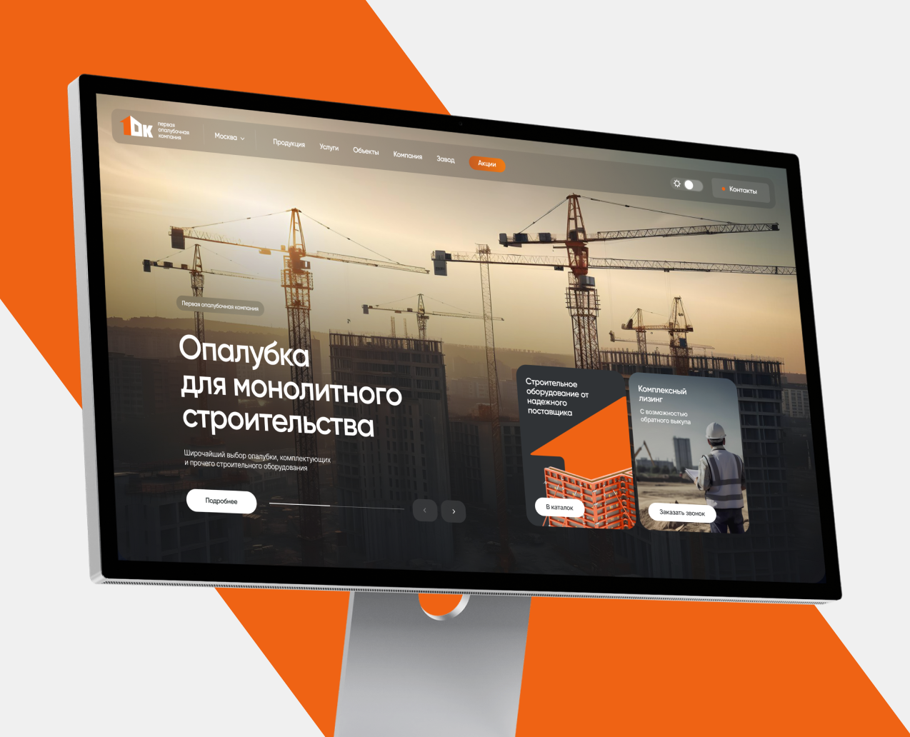 1OK: Первая опалубочная компания на Dprofile