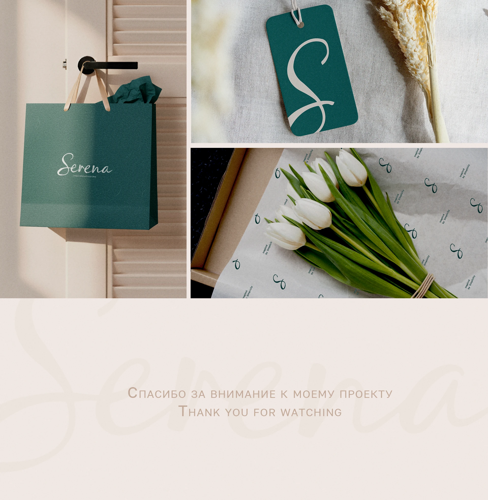 Serena — Изображение №10 — Брендинг, Графика на Dprofile