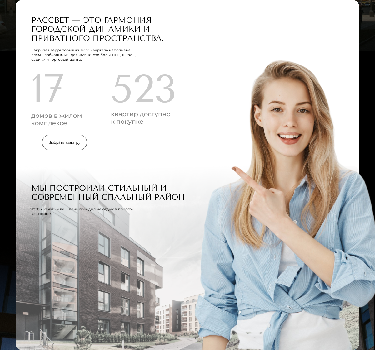 Сайт-визитка, посвященный открытию продаж ЖК Рассвет — Изображение №2 — Интерфейсы, Брендинг на Dprofile