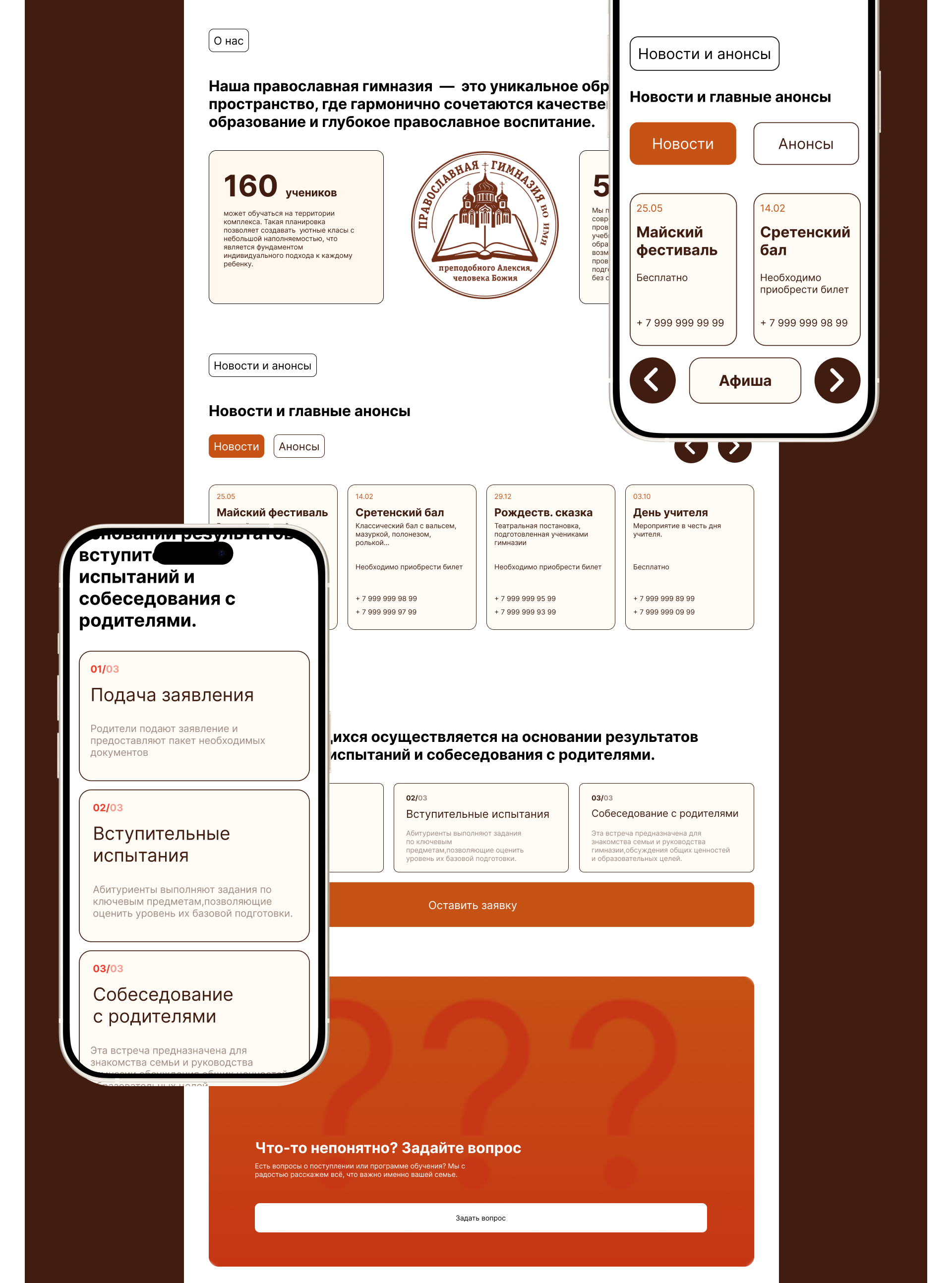 Дизайн лендинга для орловской православной гимназии — Изображение №11 — Интерфейсы на Dprofile