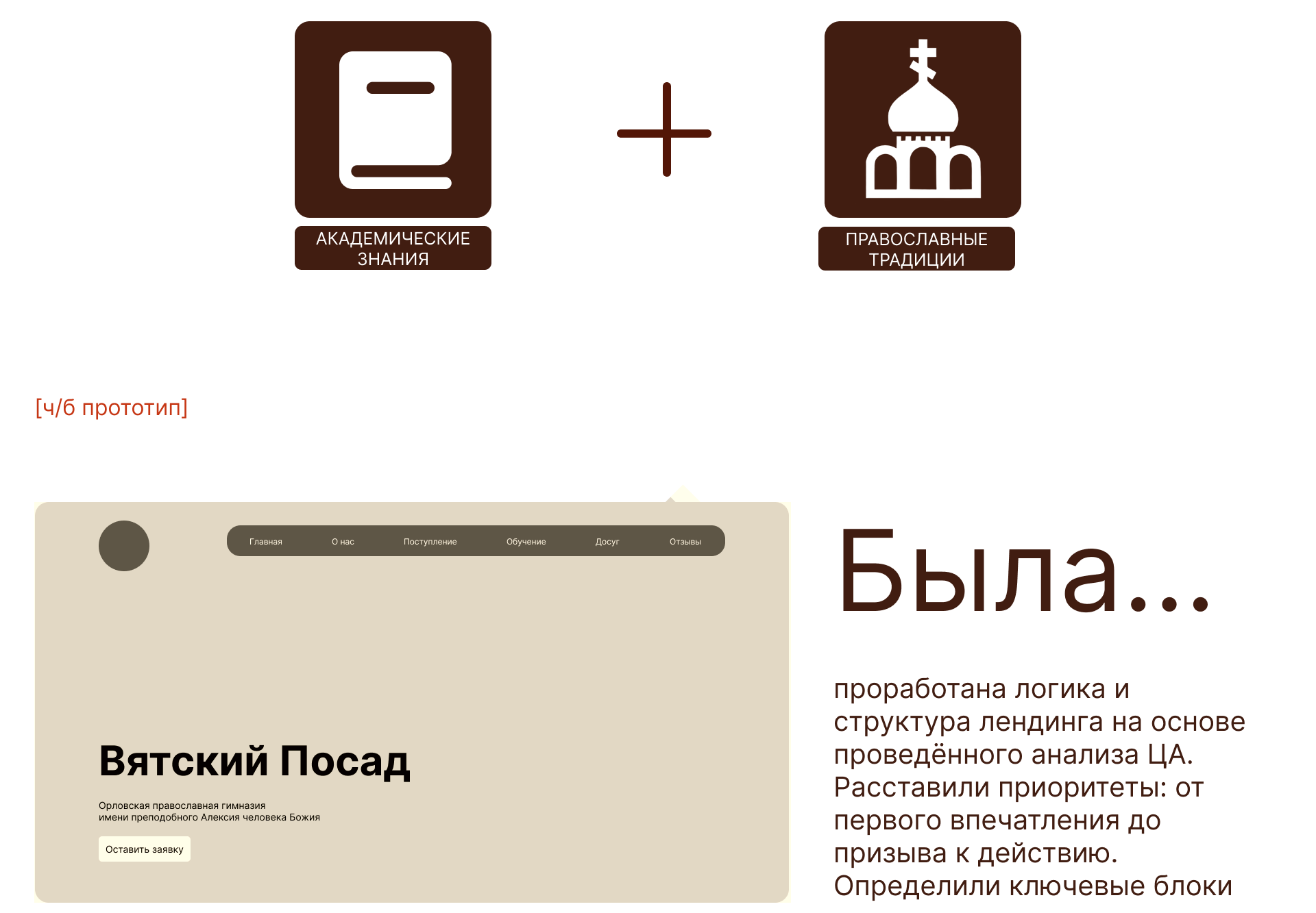 Дизайн лендинга для орловской православной гимназии — Изображение №4 — Интерфейсы на Dprofile