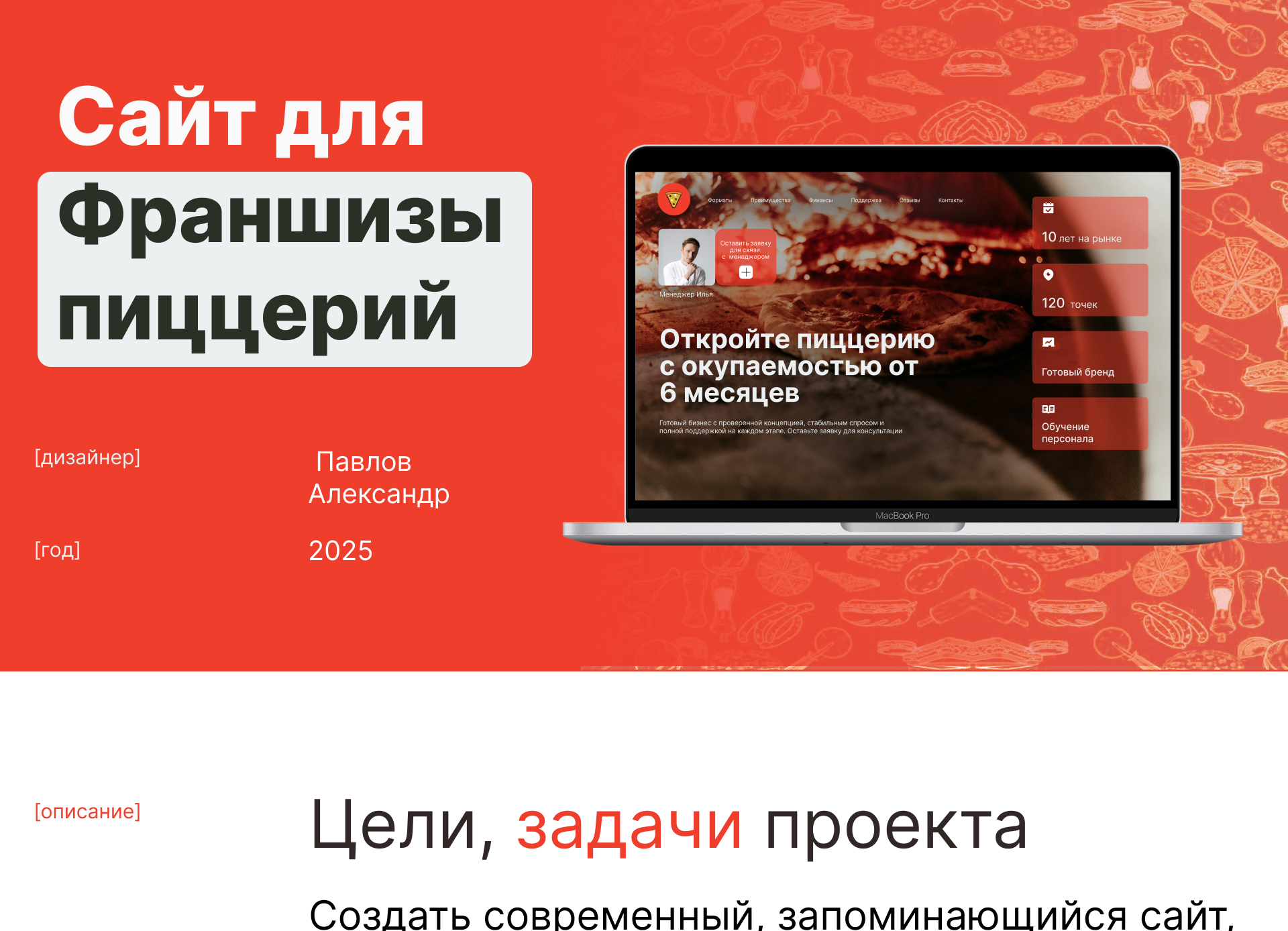 Сайт для франшизы пиццерий — Изображение №1 — Интерфейсы на Dprofile