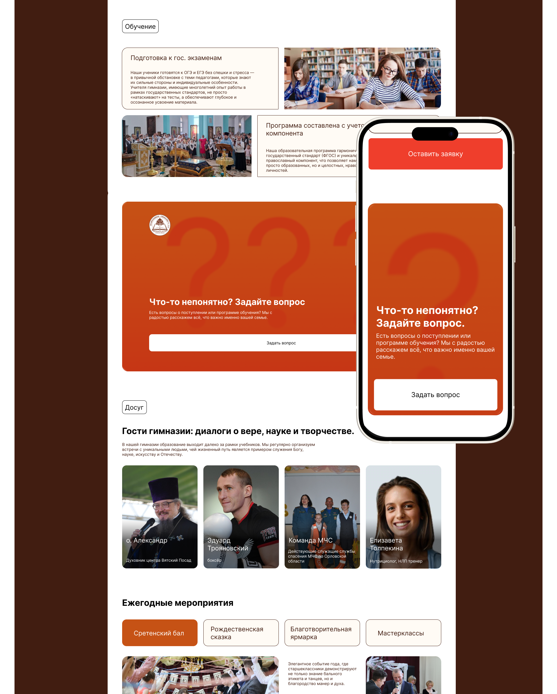 Дизайн лендинга для орловской православной гимназии — Изображение №12 — Интерфейсы на Dprofile