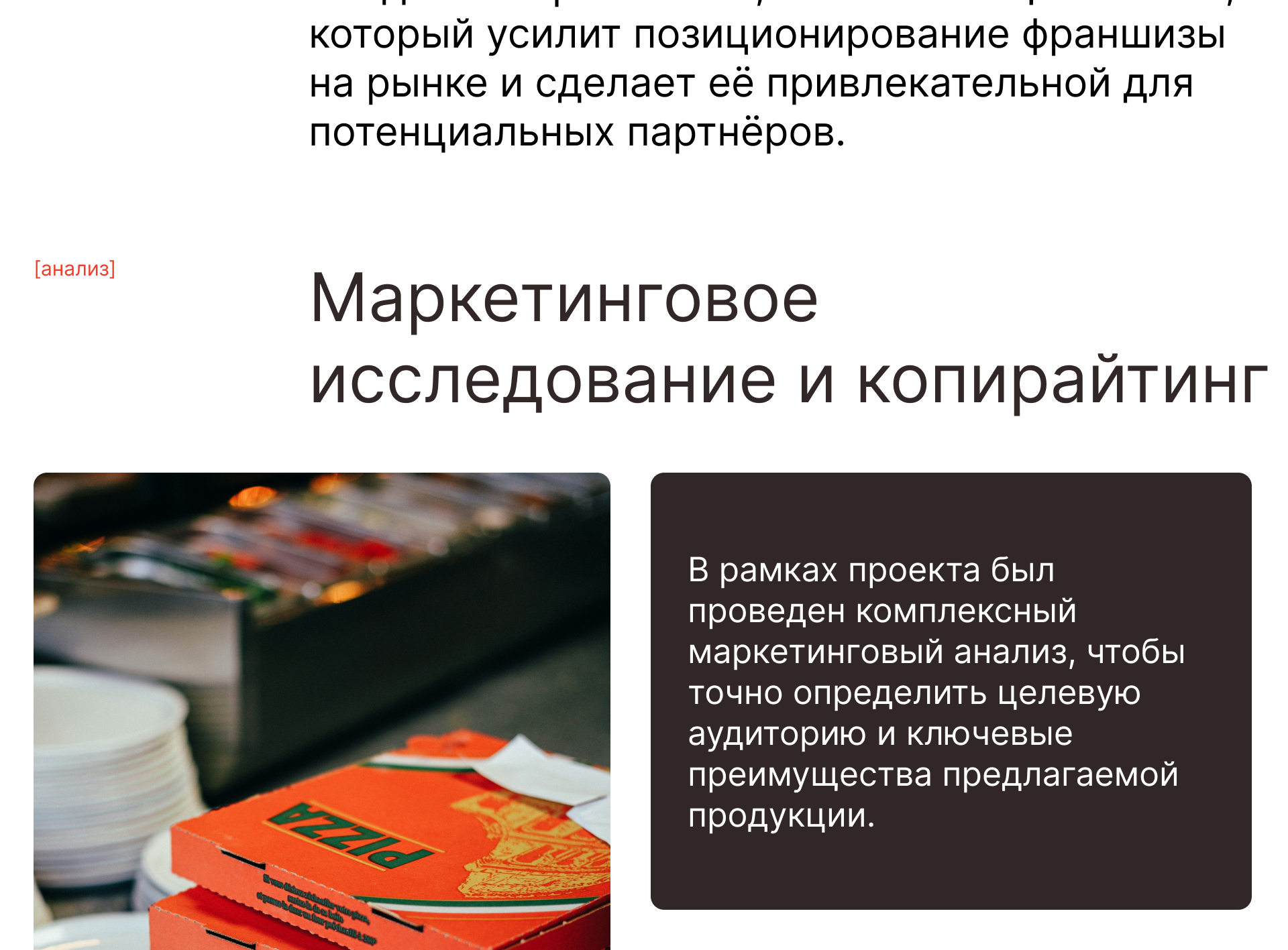 Сайт для франшизы пиццерий — Изображение №2 — Интерфейсы на Dprofile