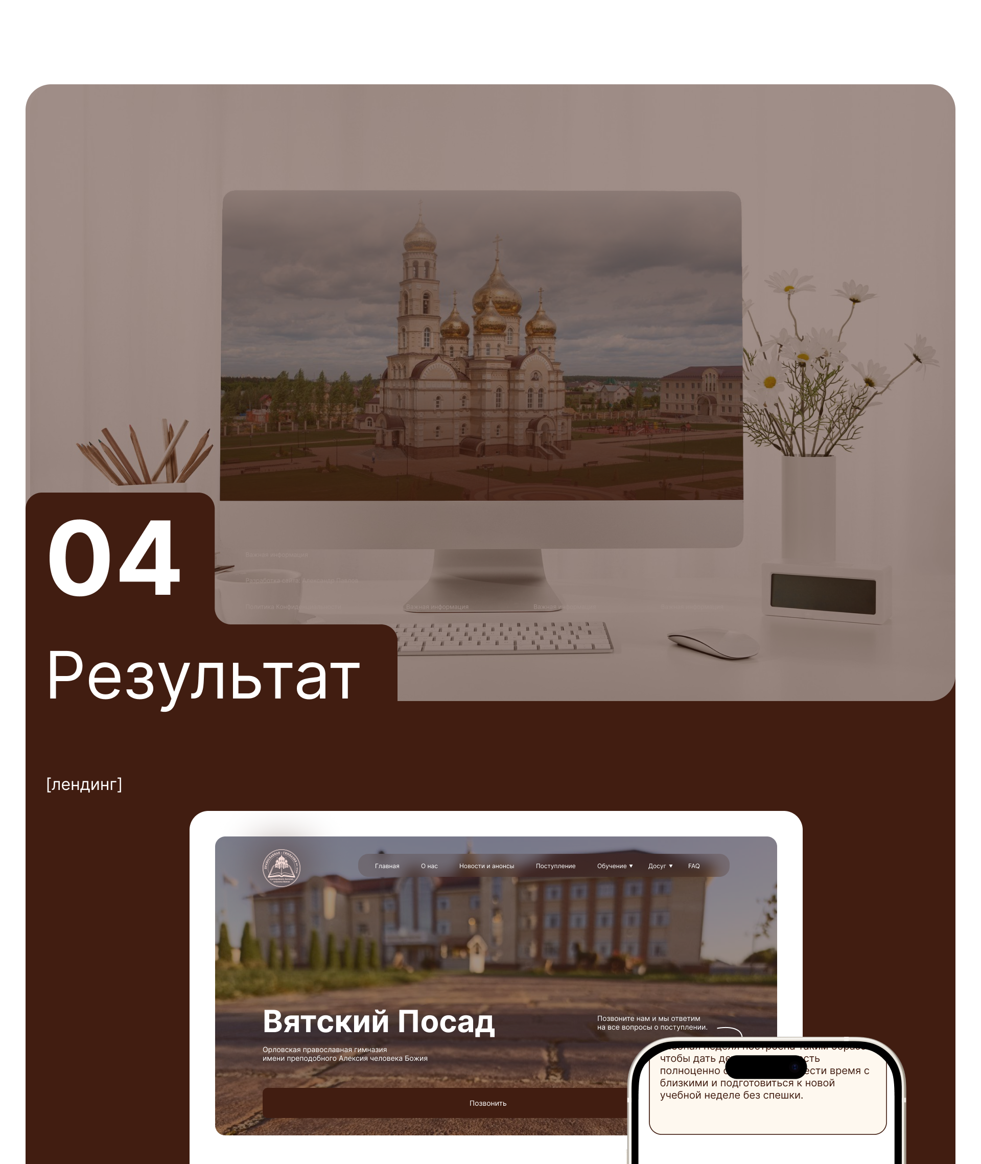 Дизайн лендинга для орловской православной гимназии — Изображение №10 — Интерфейсы на Dprofile