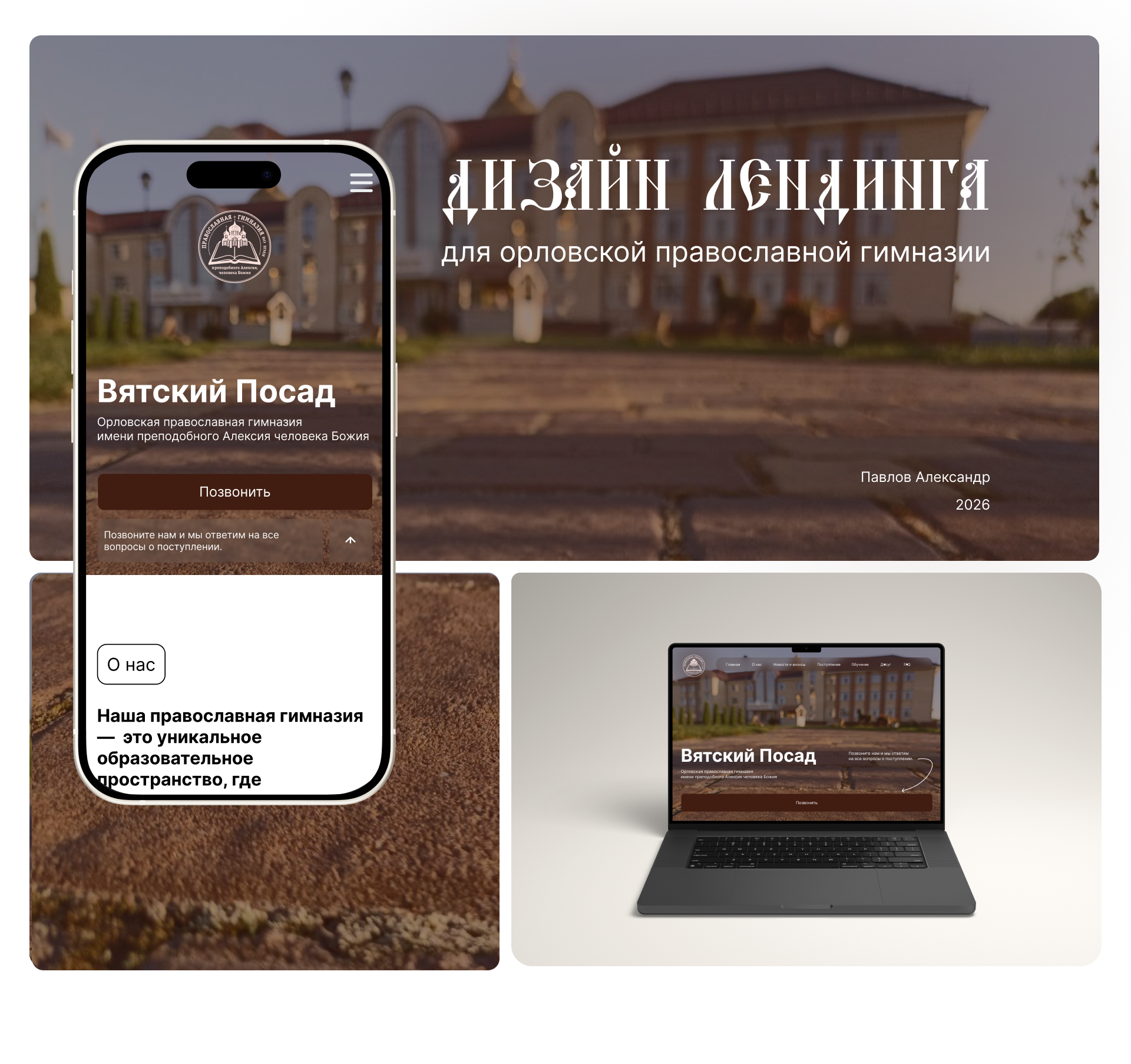 Дизайн лендинга для орловской православной гимназии — Изображение №1 — Интерфейсы на Dprofile
