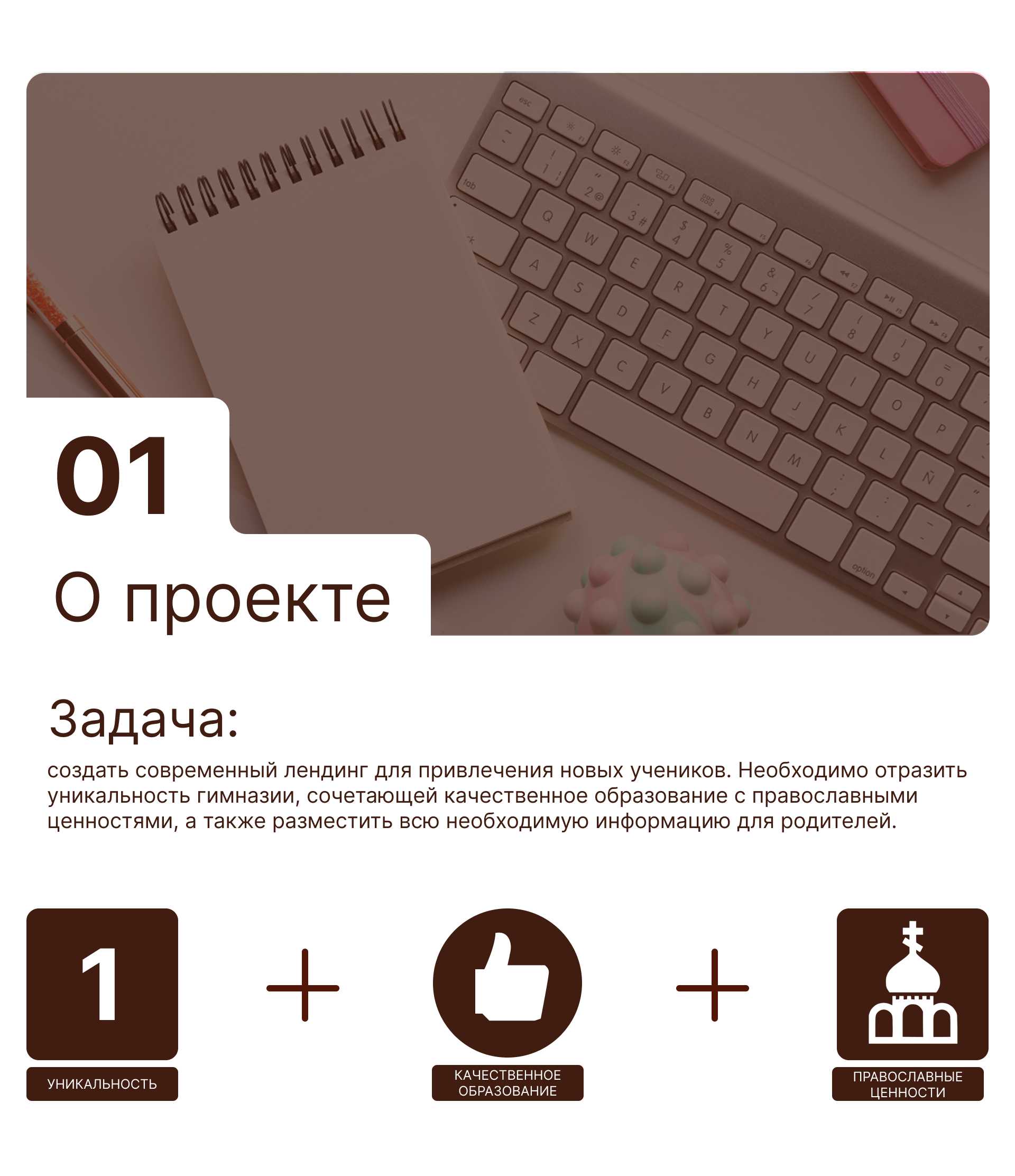 Дизайн лендинга для орловской православной гимназии — Изображение №2 — Интерфейсы на Dprofile