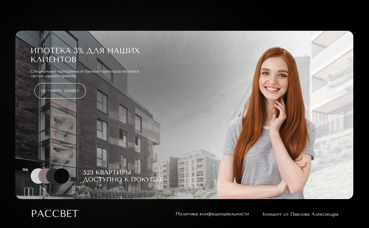 Сайт-визитка, посвященный открытию продаж ЖК Рассвет — Изображение №5 — Интерфейсы, Брендинг на Dprofile