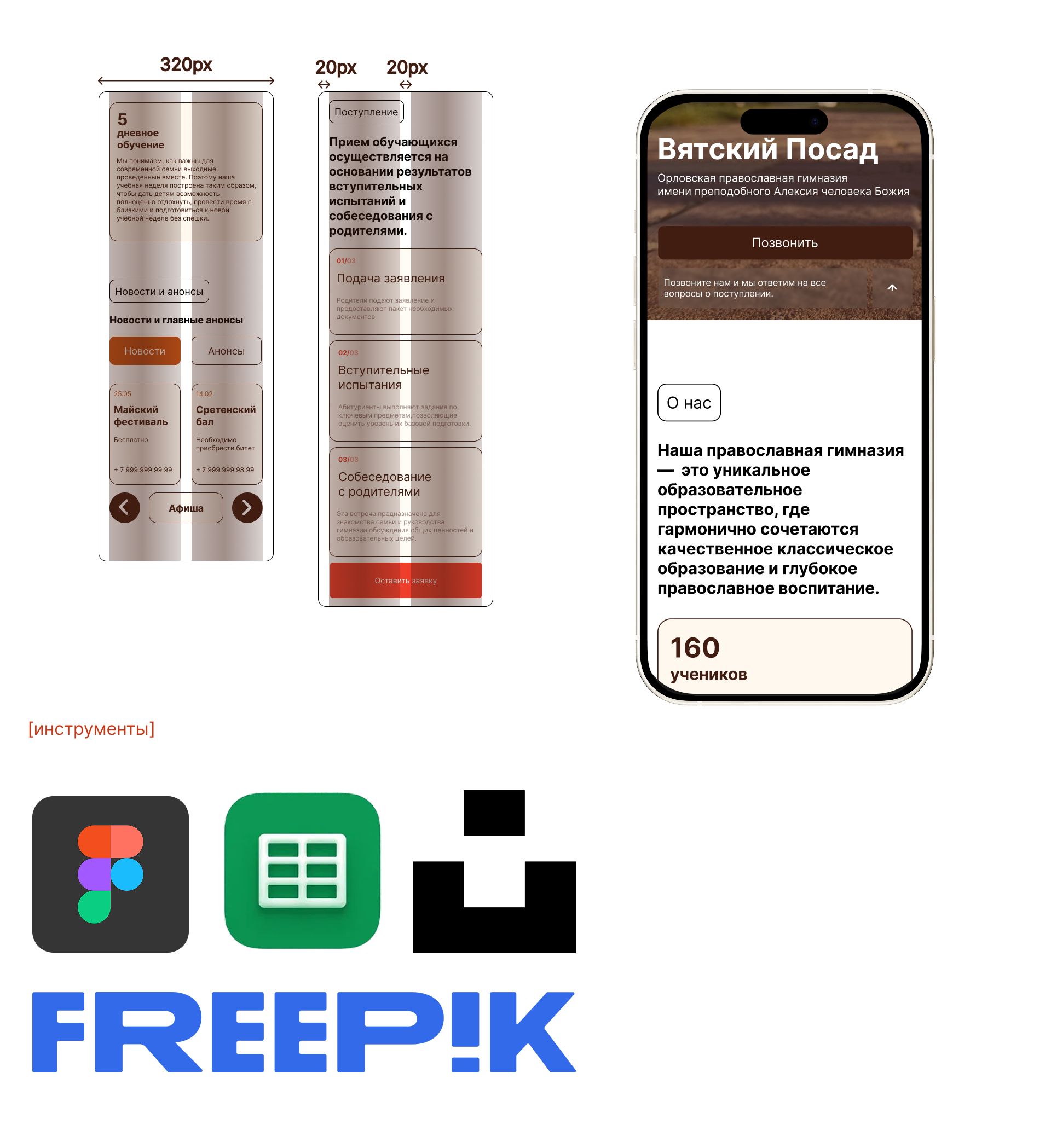 Дизайн лендинга для орловской православной гимназии — Изображение №9 — Интерфейсы на Dprofile