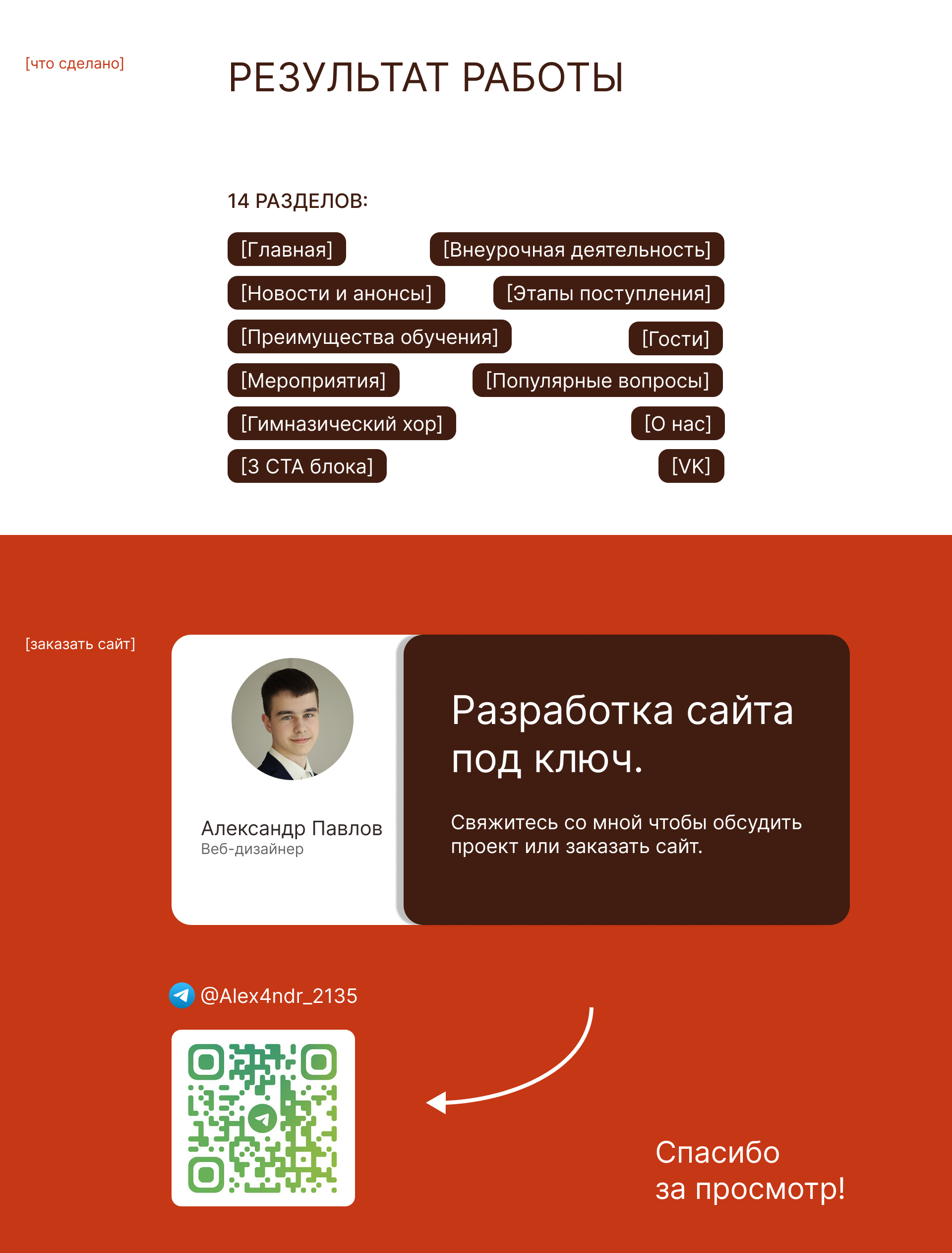 Дизайн лендинга для орловской православной гимназии — Изображение №15 — Интерфейсы на Dprofile