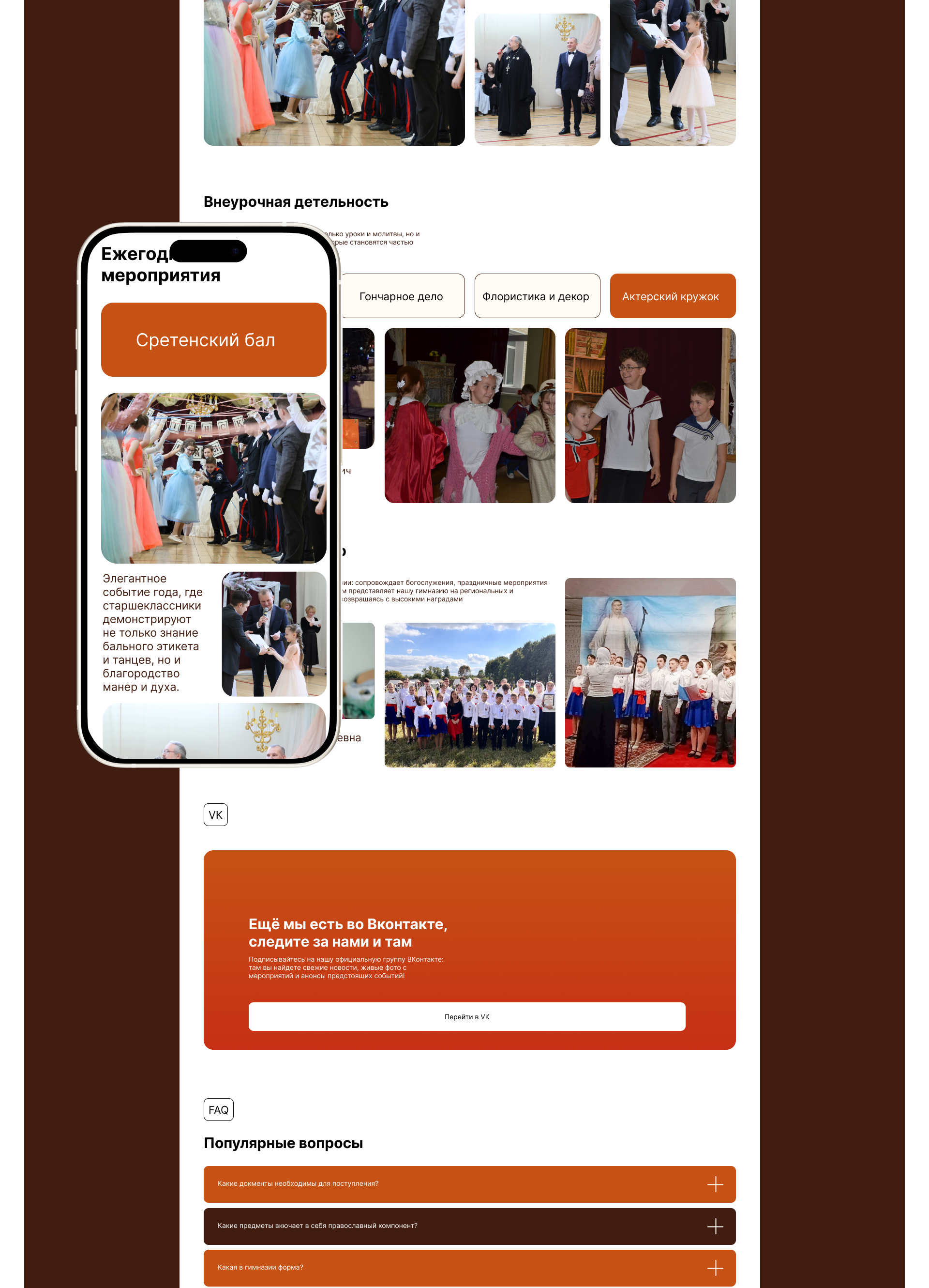 Дизайн лендинга для орловской православной гимназии — Изображение №13 — Интерфейсы на Dprofile