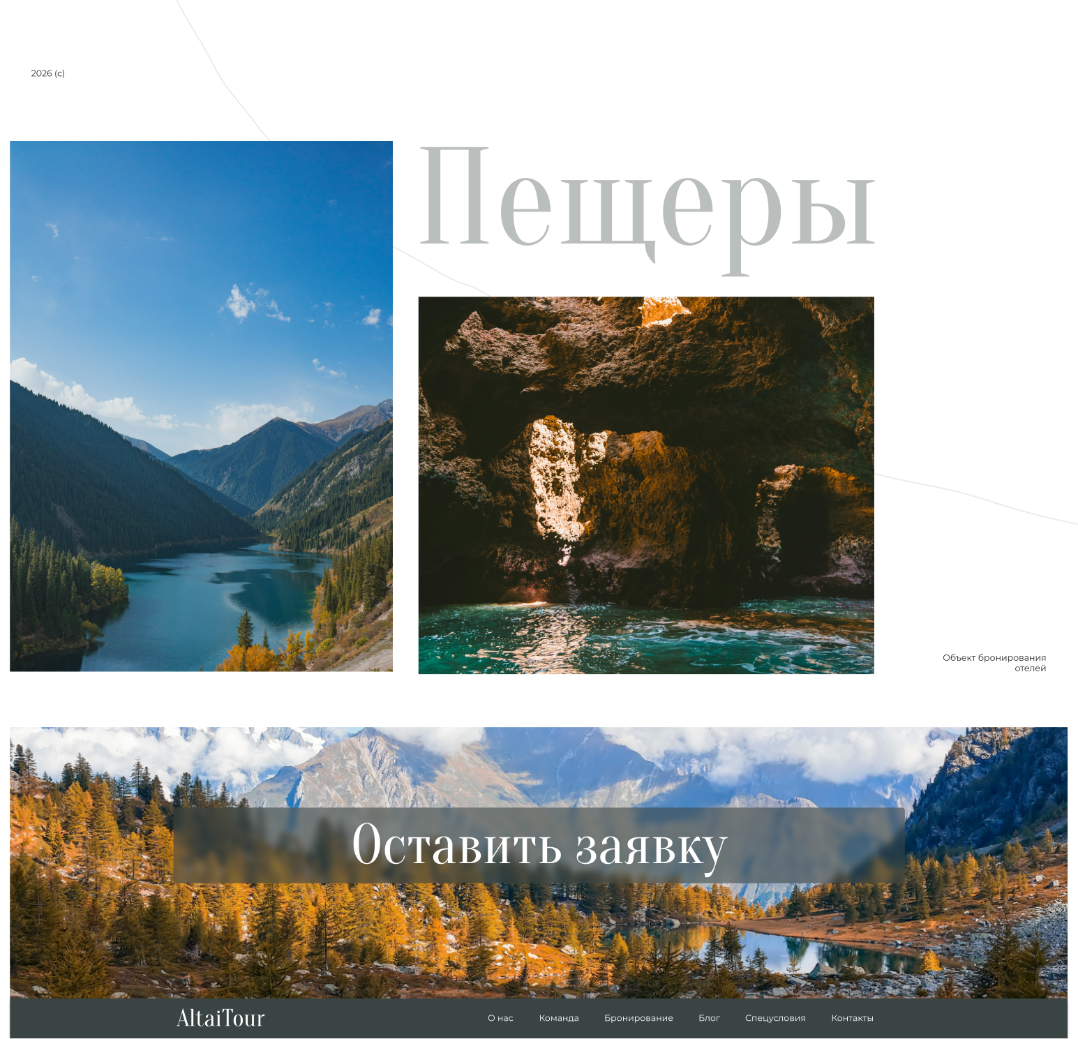 Сайт-визитка для туристической фирмы AltaiTour — Изображение №4 — Интерфейсы, Брендинг на Dprofile
