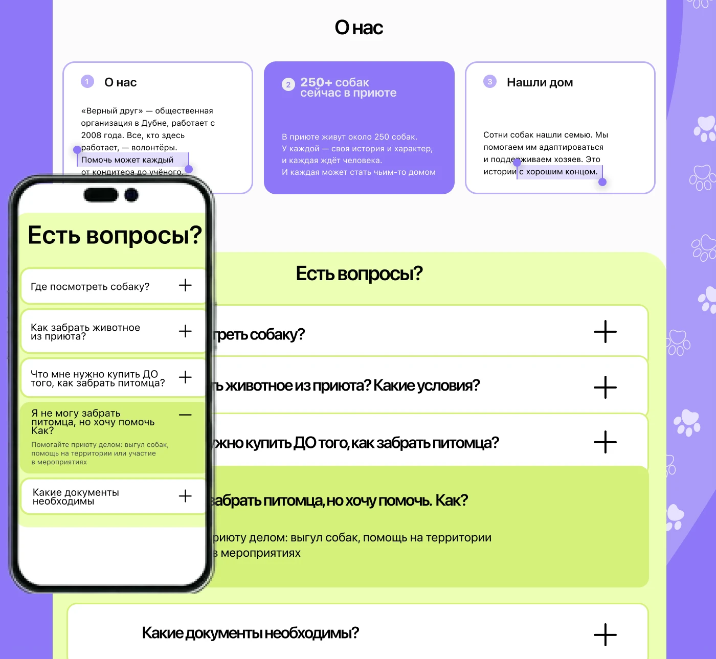 Animal Shelter Website Design | UX/UI Case Study — Изображение №21 — Интерфейсы на Dprofile