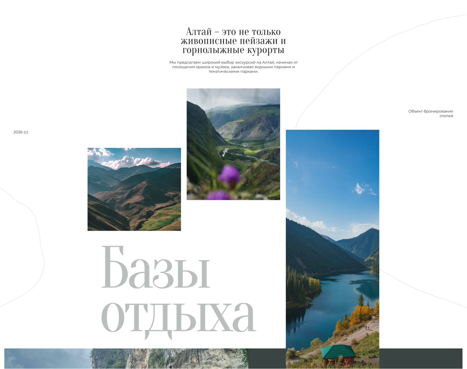 Сайт-визитка для туристической фирмы AltaiTour — Изображение №2 — Интерфейсы, Брендинг на Dprofile