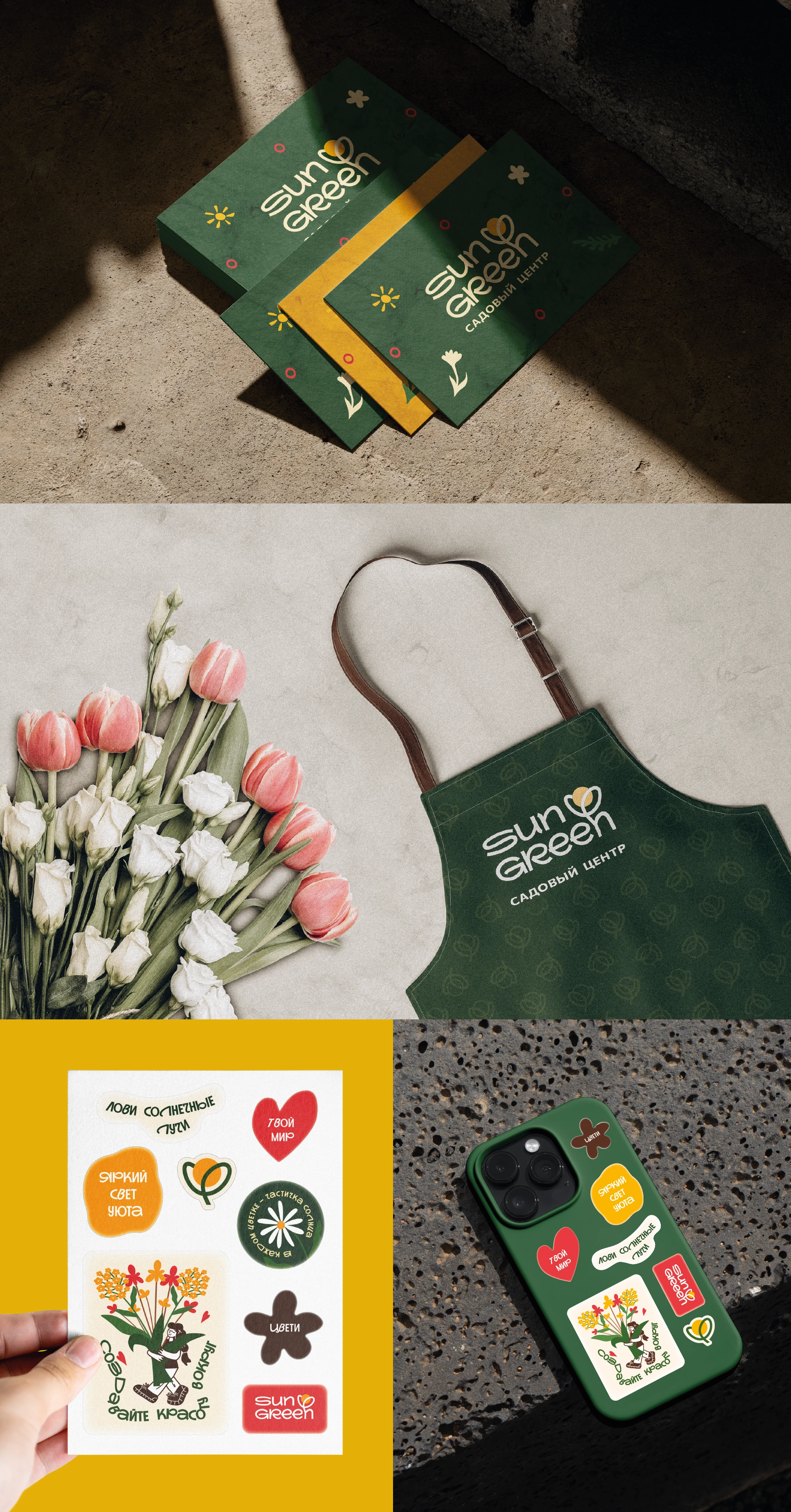 Sun Green | фирменный стиль садового центра — Изображение №8 — Брендинг на Dprofile