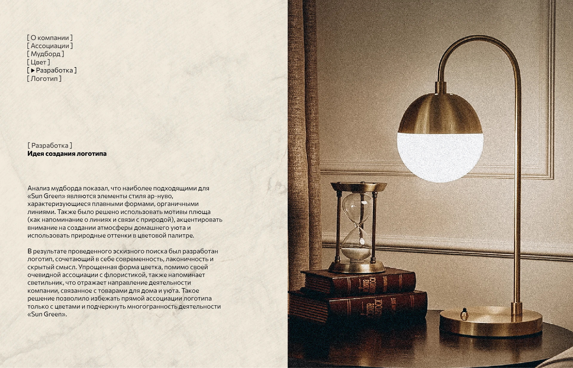 Sun Green | фирменный стиль садового центра — Изображение №5 — Брендинг на Dprofile