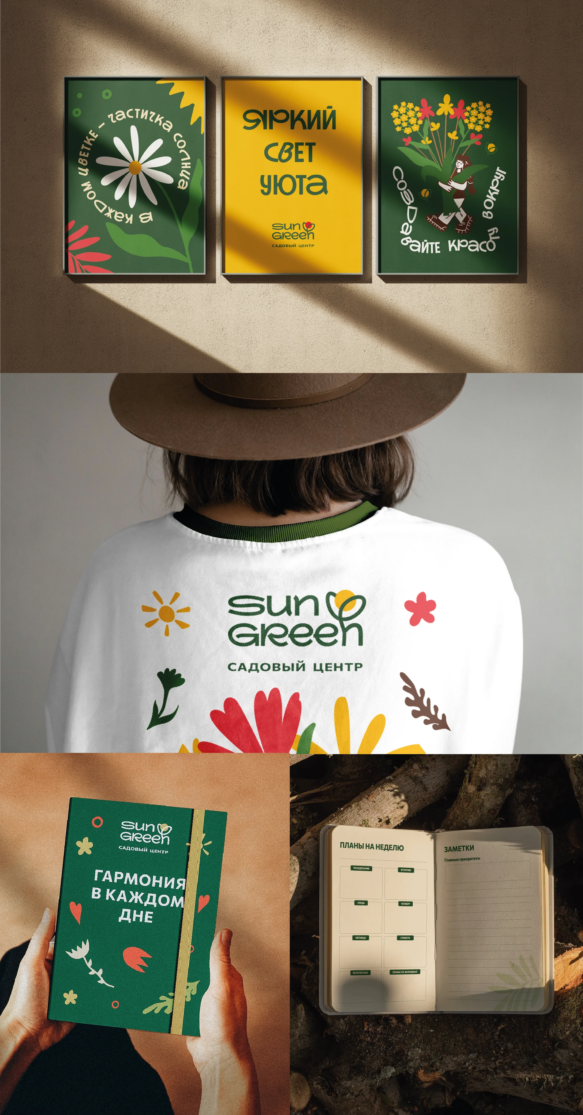 Sun Green | фирменный стиль садового центра — Изображение №7 — Брендинг на Dprofile