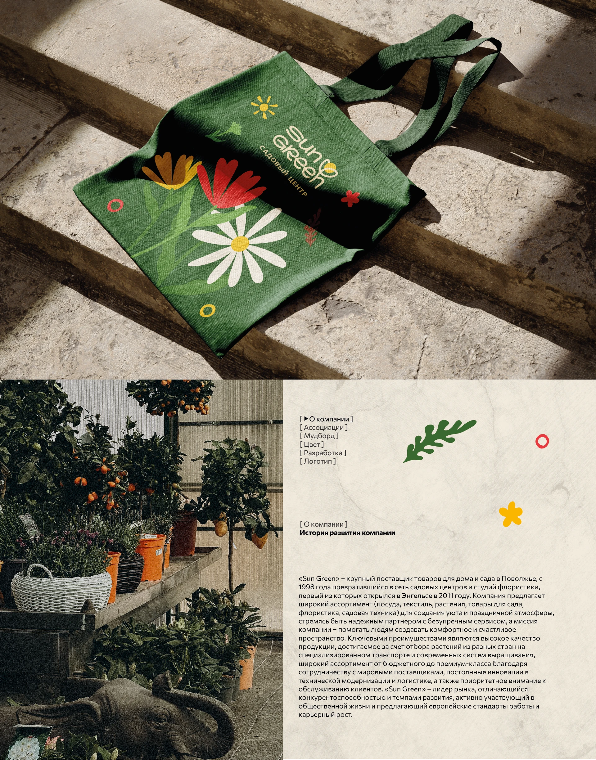 Sun Green | фирменный стиль садового центра — Изображение №2 — Брендинг на Dprofile
