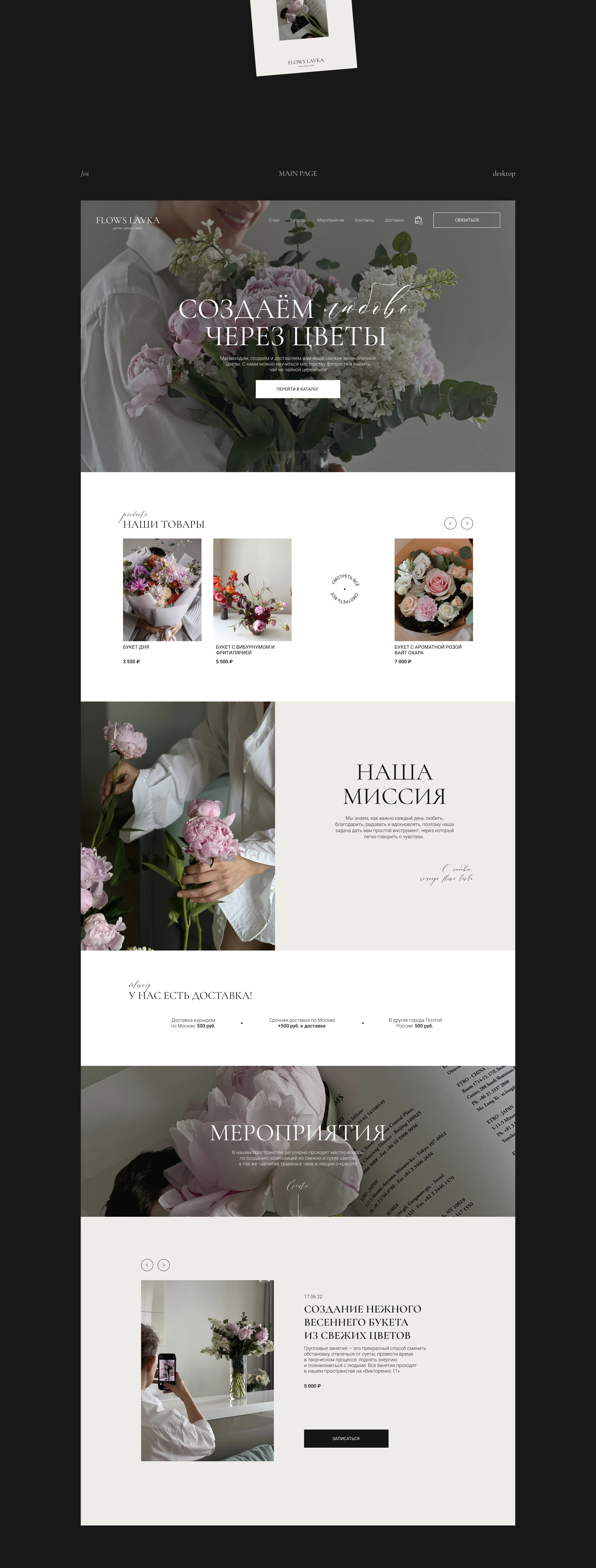 e-commerce website flower shop — Изображение №3 — Интерфейсы на Dprofile