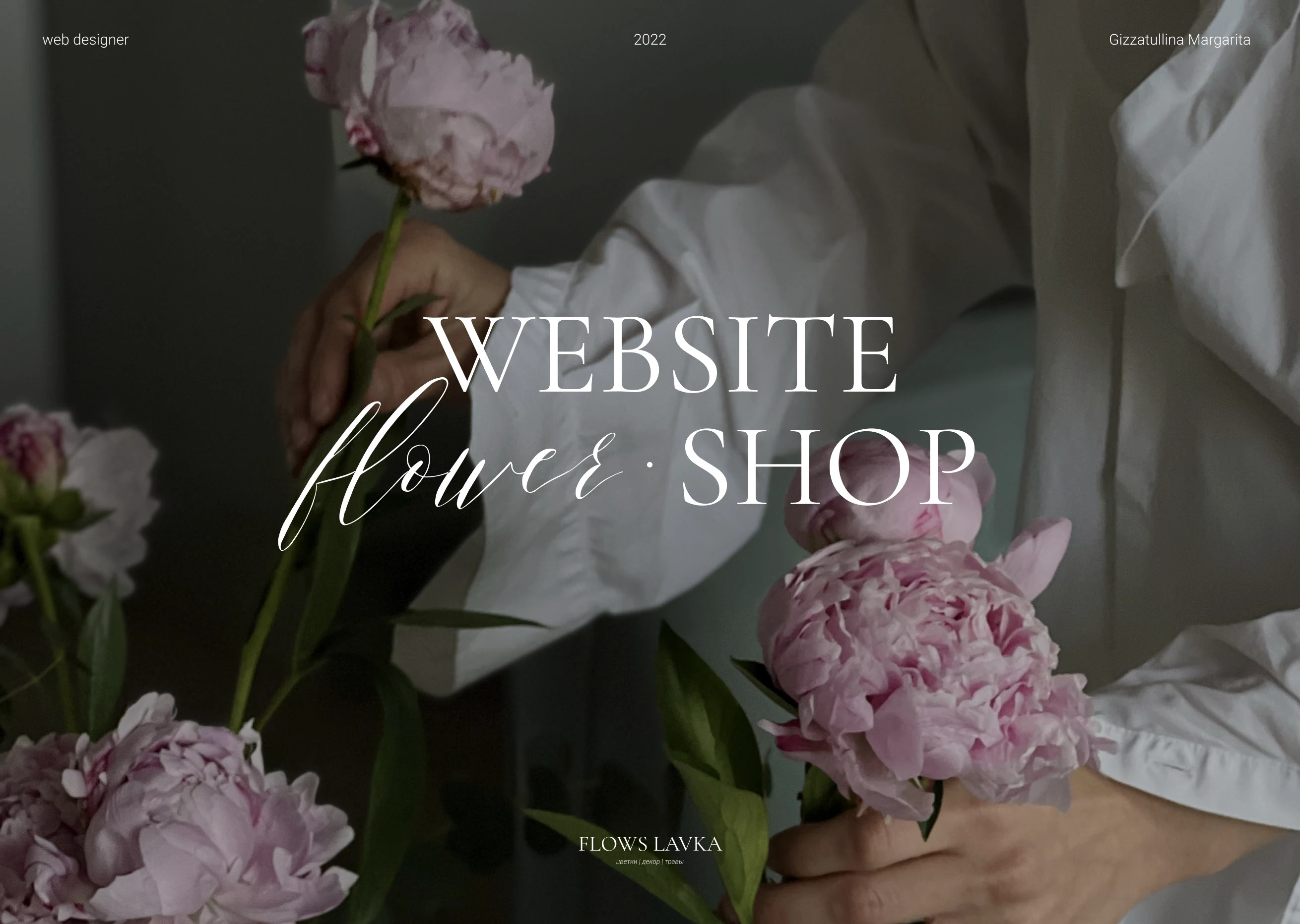 e-commerce website flower shop — Изображение №1 — Интерфейсы на Dprofile