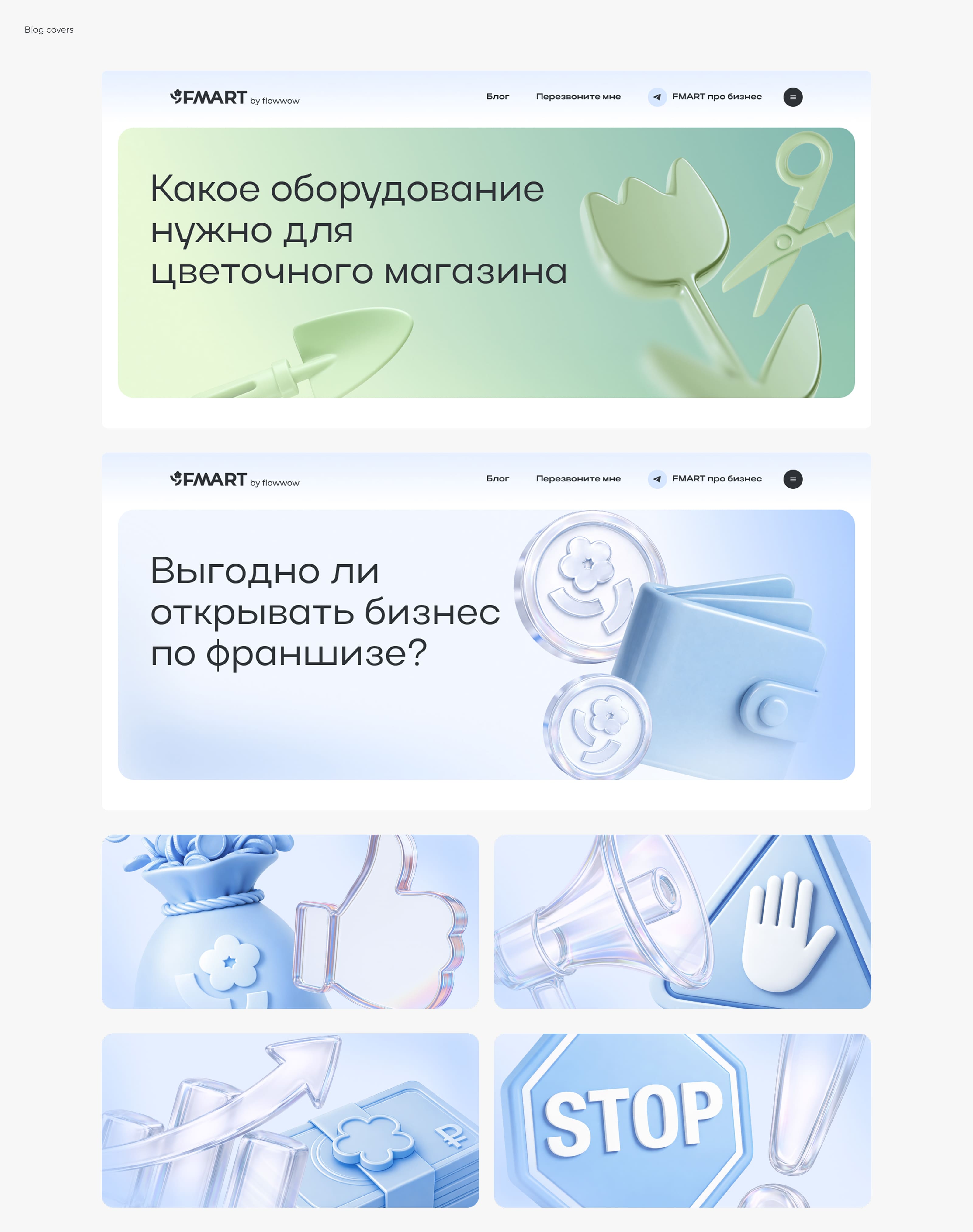 Лендинг для франшизы цветов и подарков — Изображение №11 — Интерфейсы, Брендинг на Dprofile