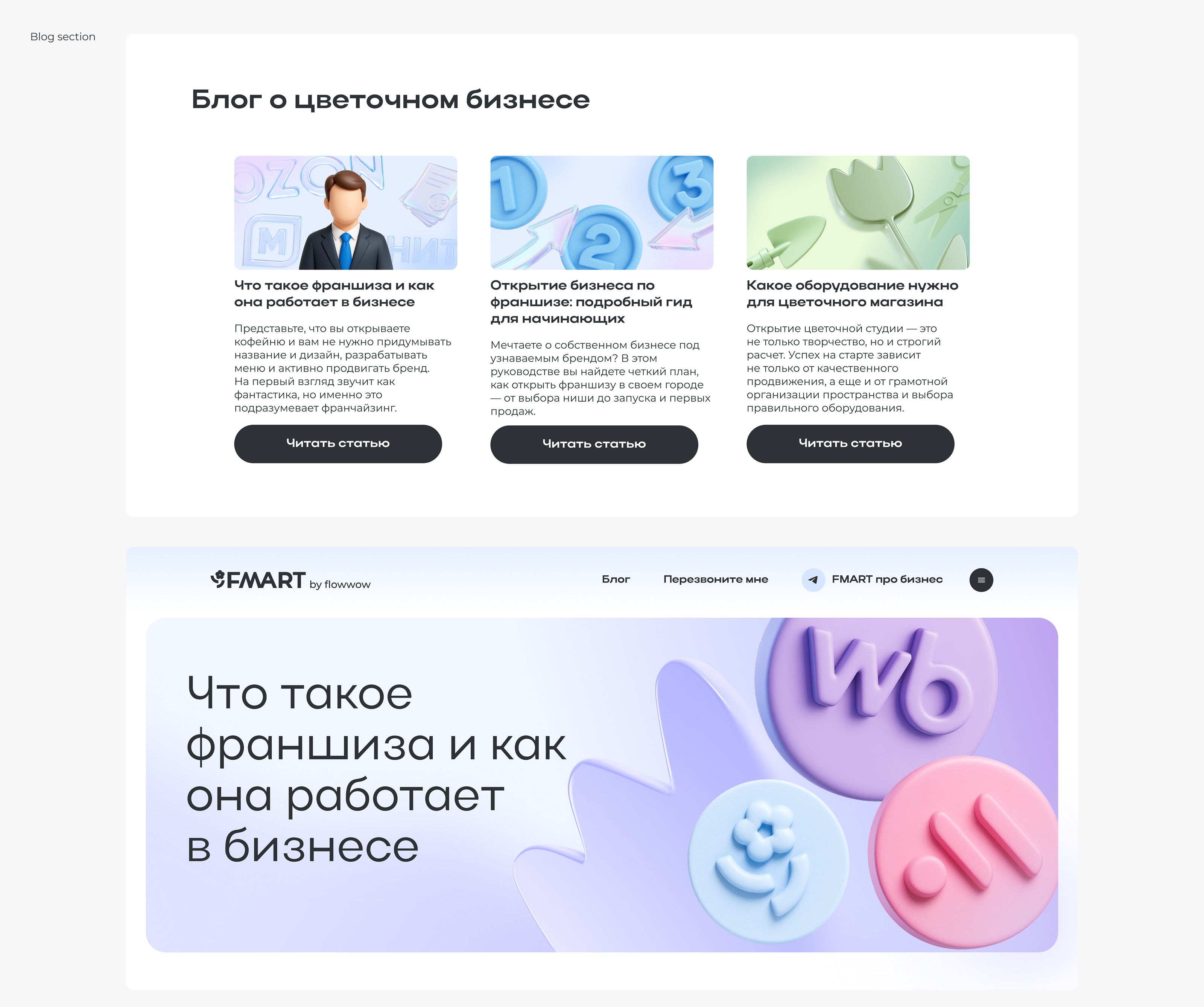 Лендинг для франшизы цветов и подарков — Изображение №8 — Интерфейсы, Брендинг на Dprofile