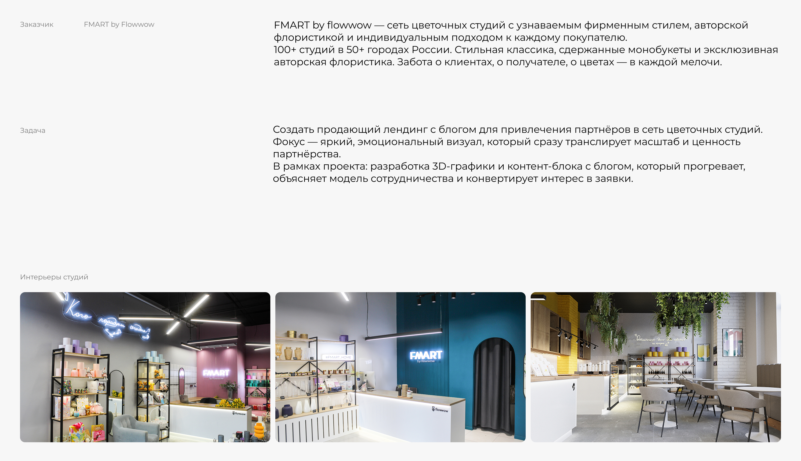 Лендинг для франшизы цветов и подарков — Изображение №1 — Интерфейсы, Брендинг на Dprofile