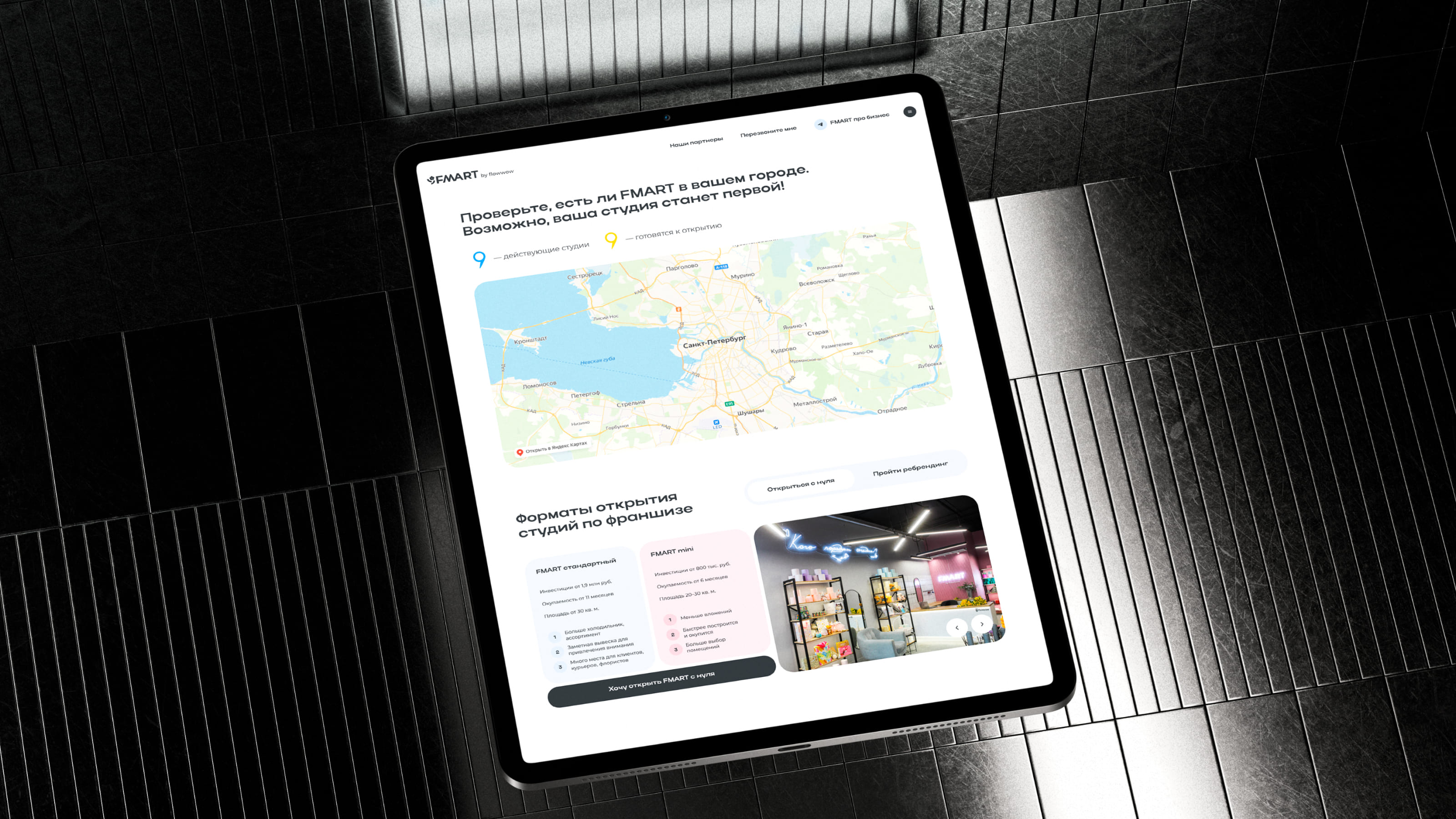 Лендинг для франшизы цветов и подарков — Изображение №8 — Интерфейсы, Брендинг на Dprofile