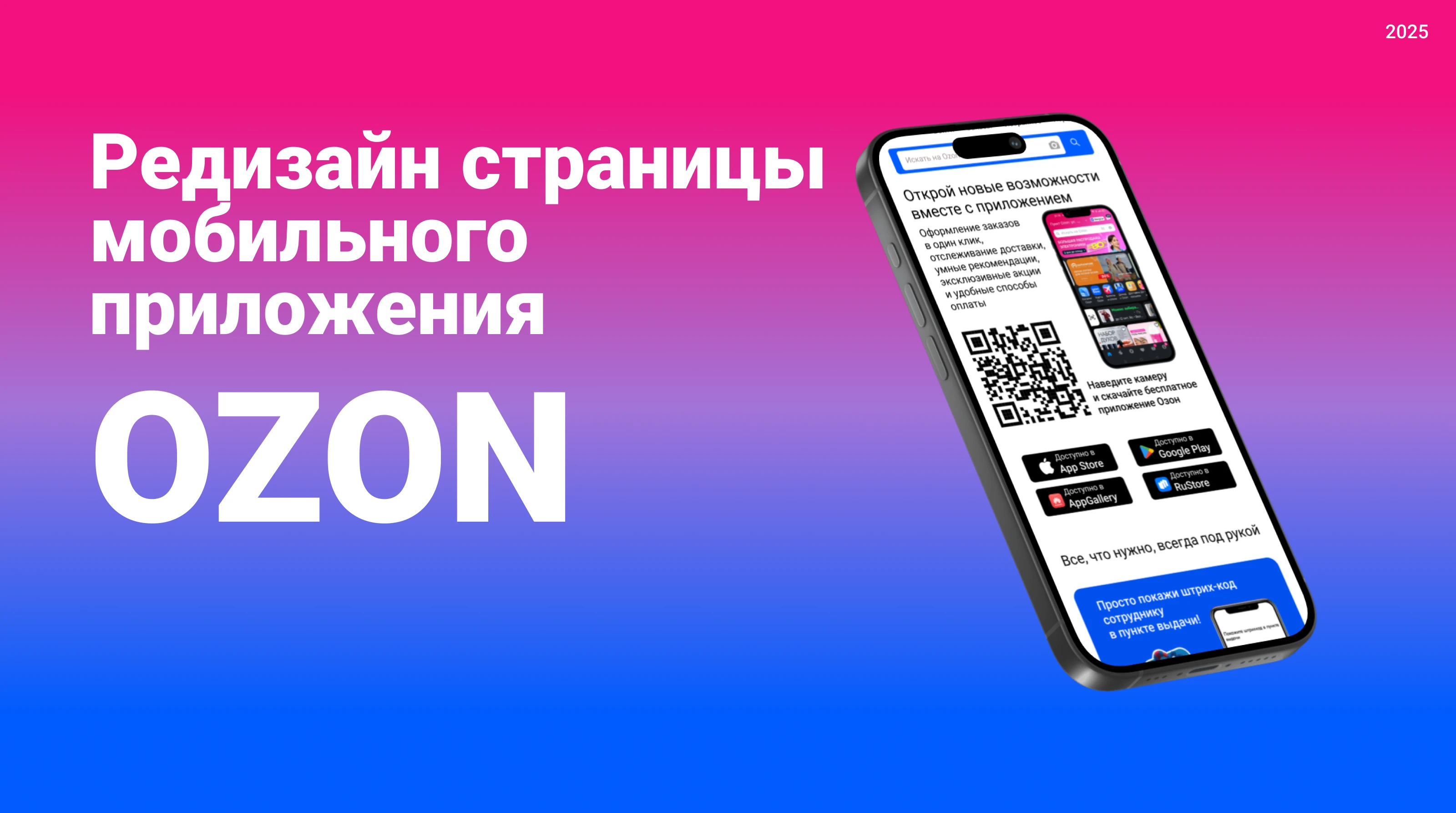 Редизайн страницы мобильного приложения Ozon — Изображение №1 — Интерфейсы на Dprofile