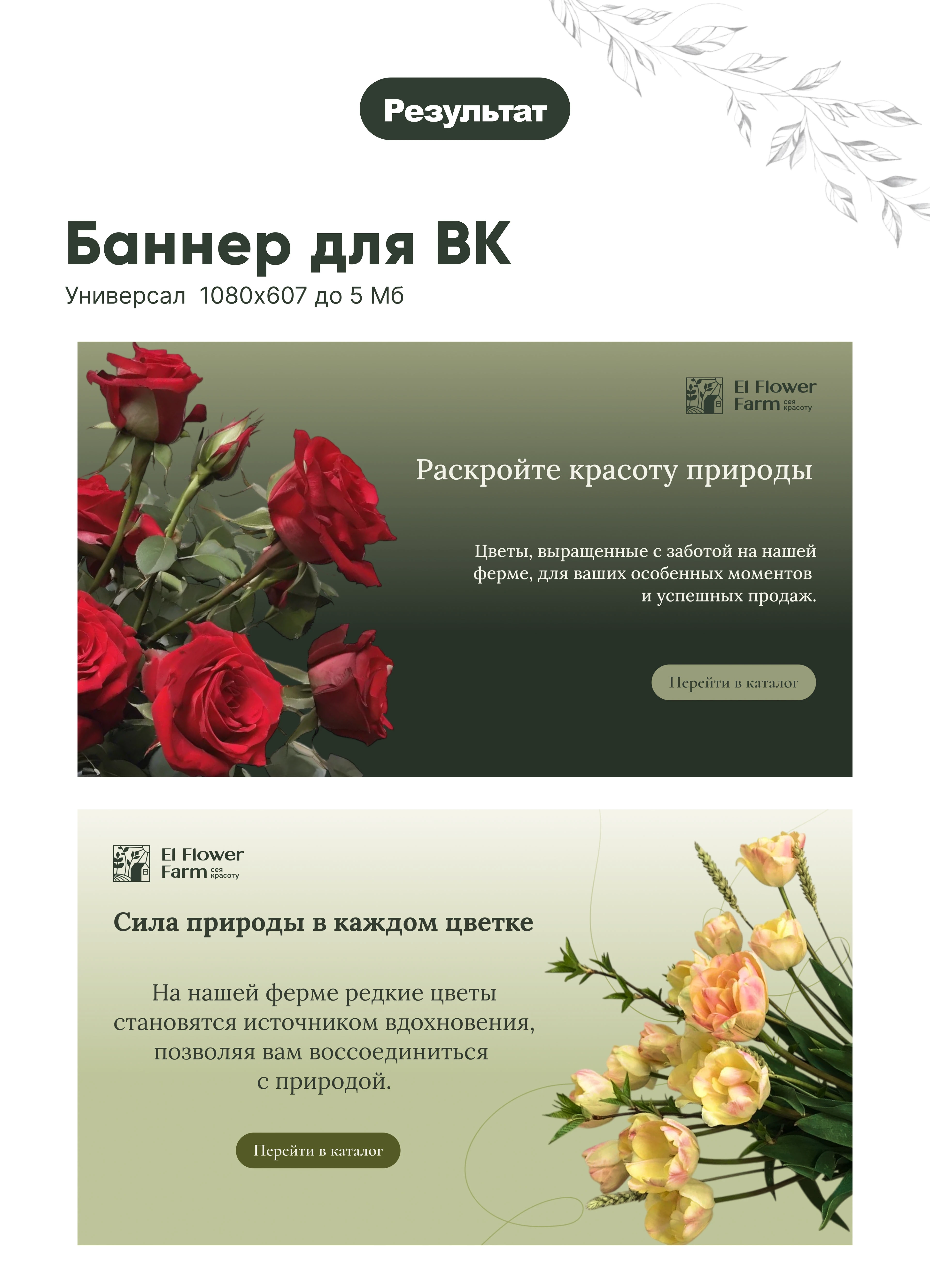 Банеры для Цветочной Ферммы El Flower Farm — Изображение №4 — Интерфейсы, Маркетинг на Dprofile