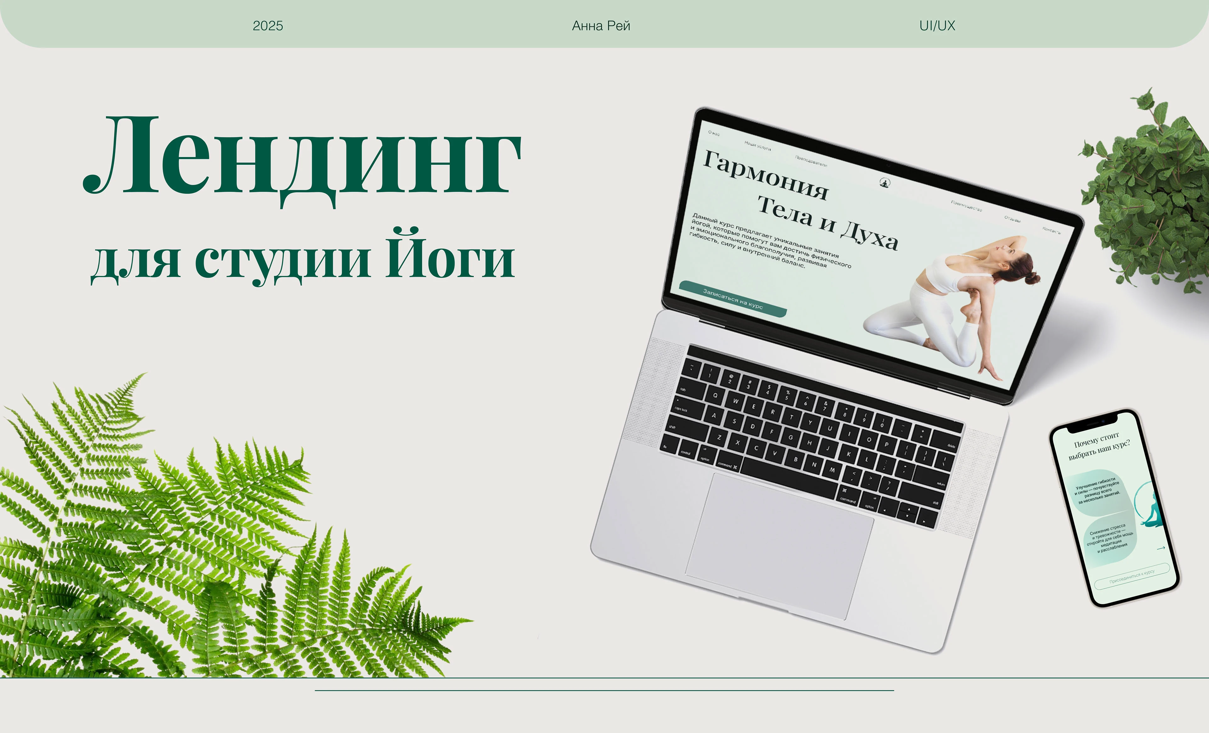 Лендинг для студии Йоги — Изображение №1 — Интерфейсы на Dprofile