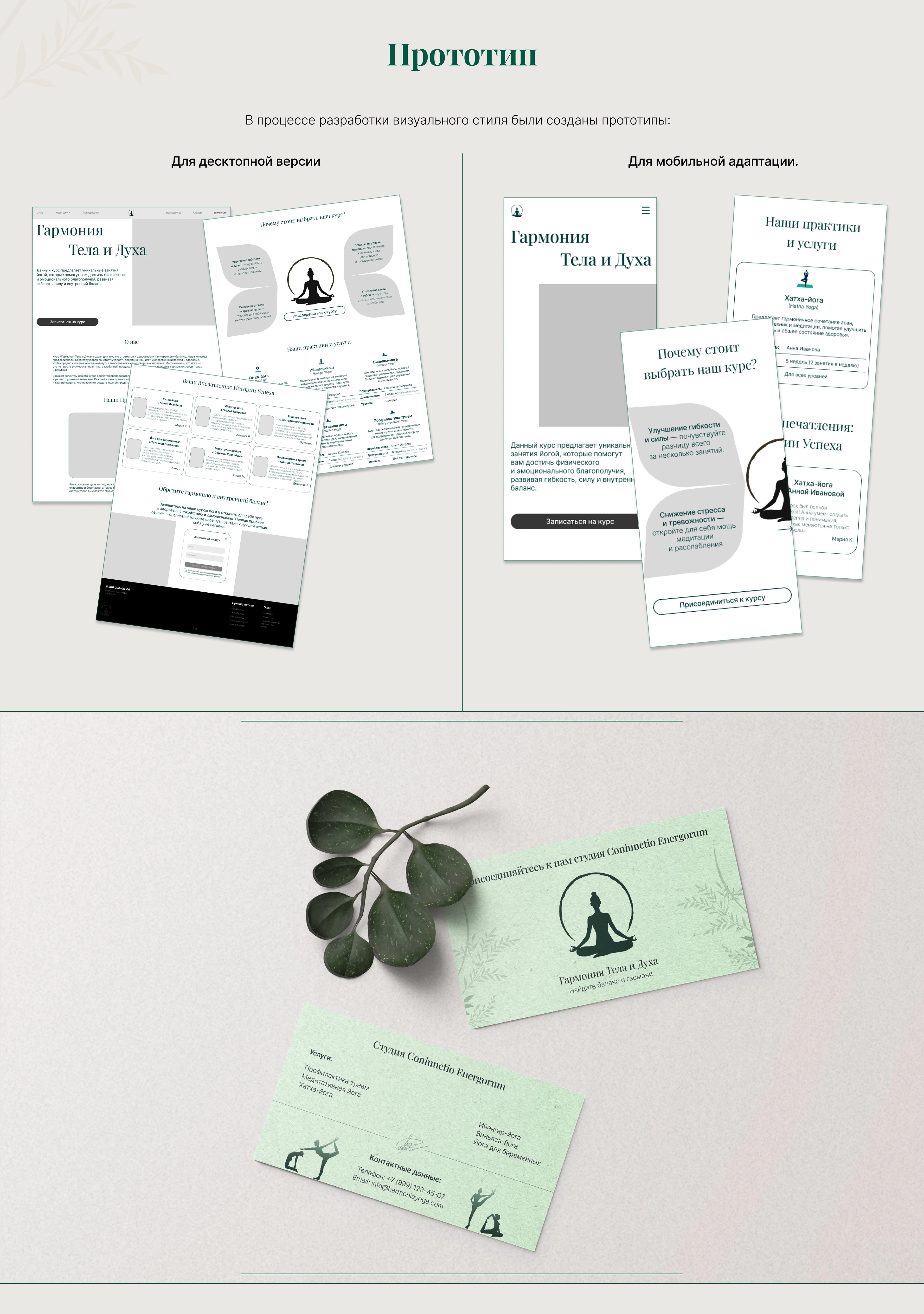 Лендинг для студии Йоги — Изображение №4 — Интерфейсы на Dprofile