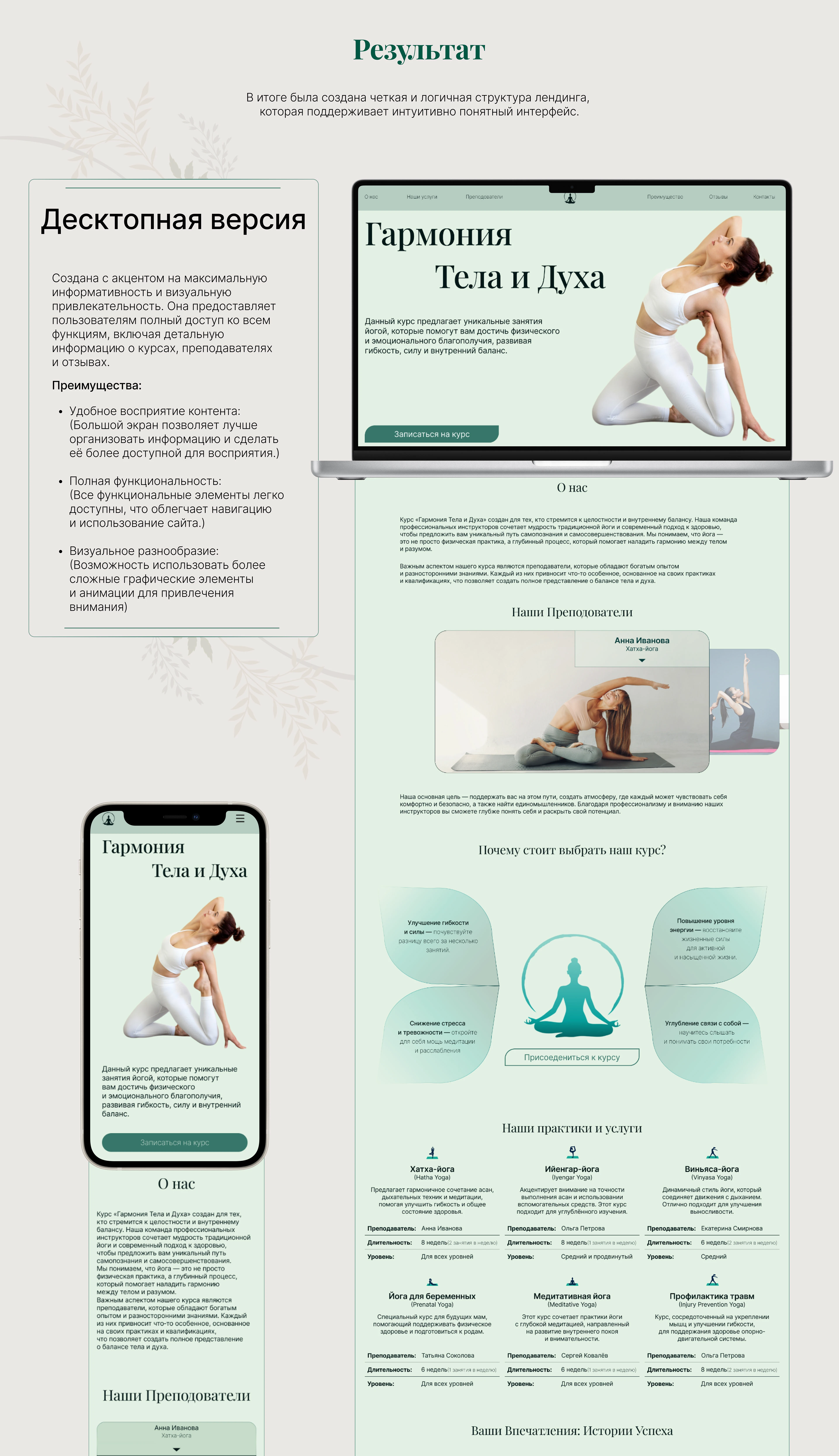 Лендинг для студии Йоги — Изображение №5 — Интерфейсы на Dprofile