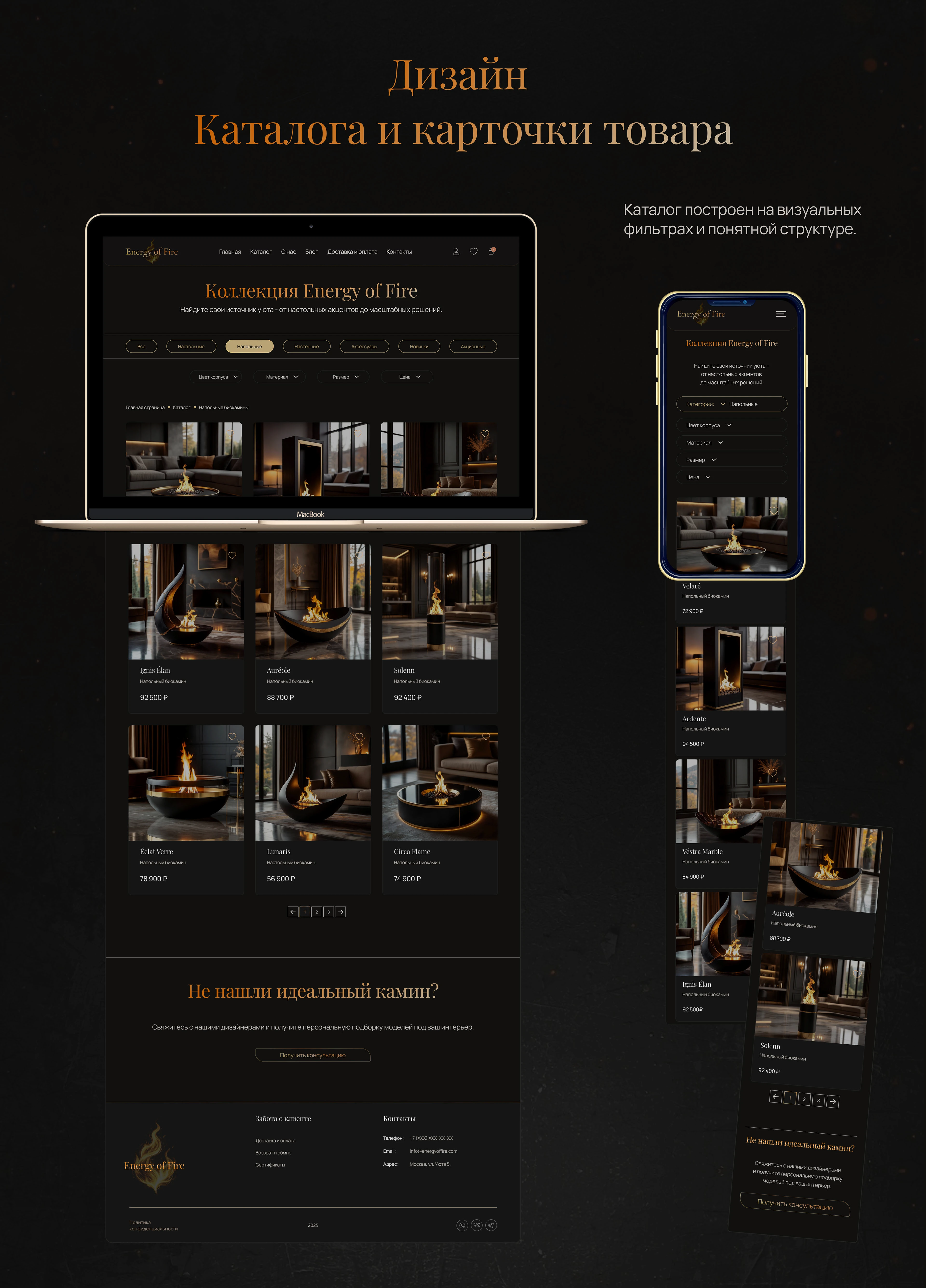 Интернет магазин биокаминов — Изображение №11 — Интерфейсы на Dprofile