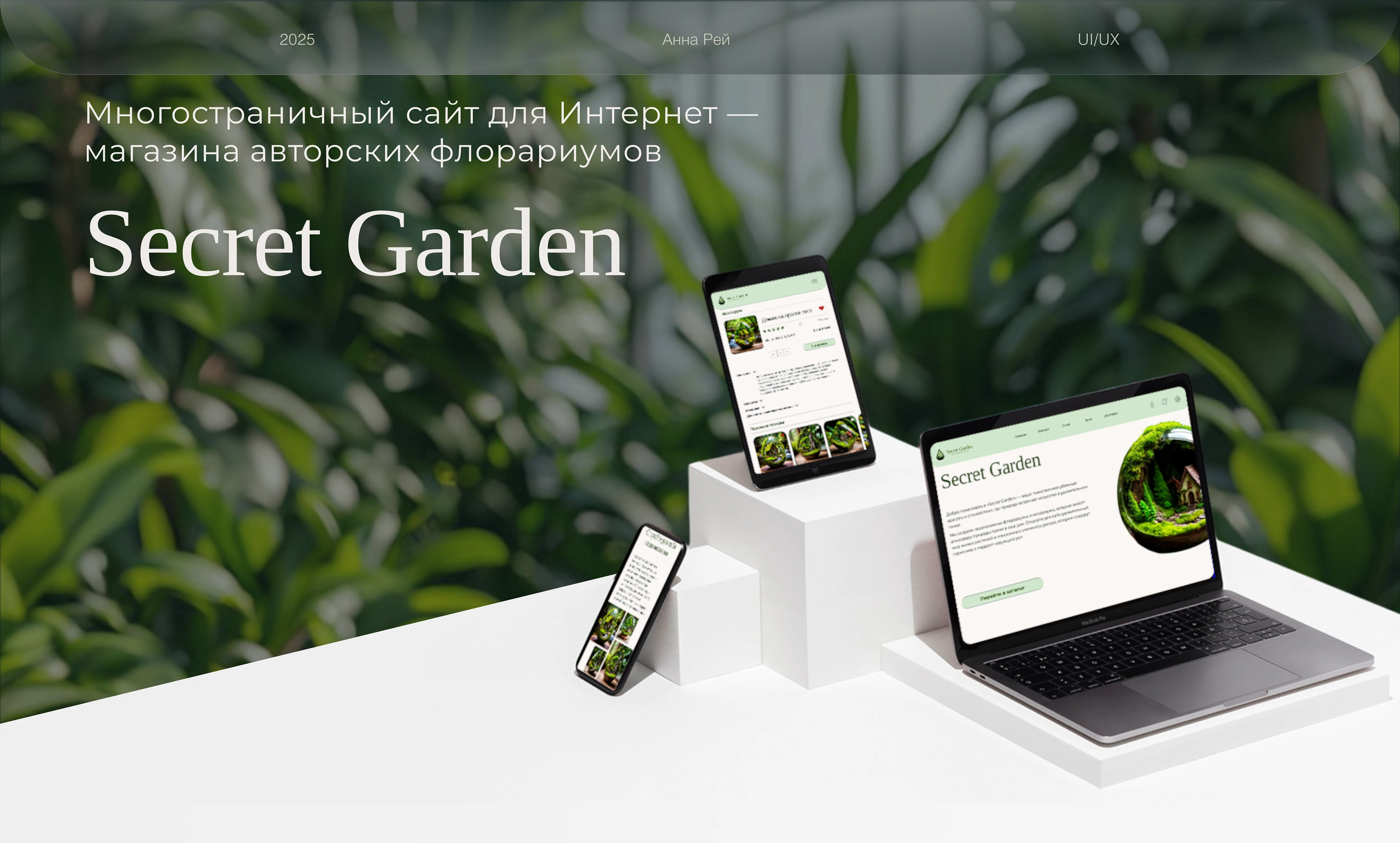 E-commerce store for Secret Garden — Изображение №1 — Интерфейсы на Dprofile