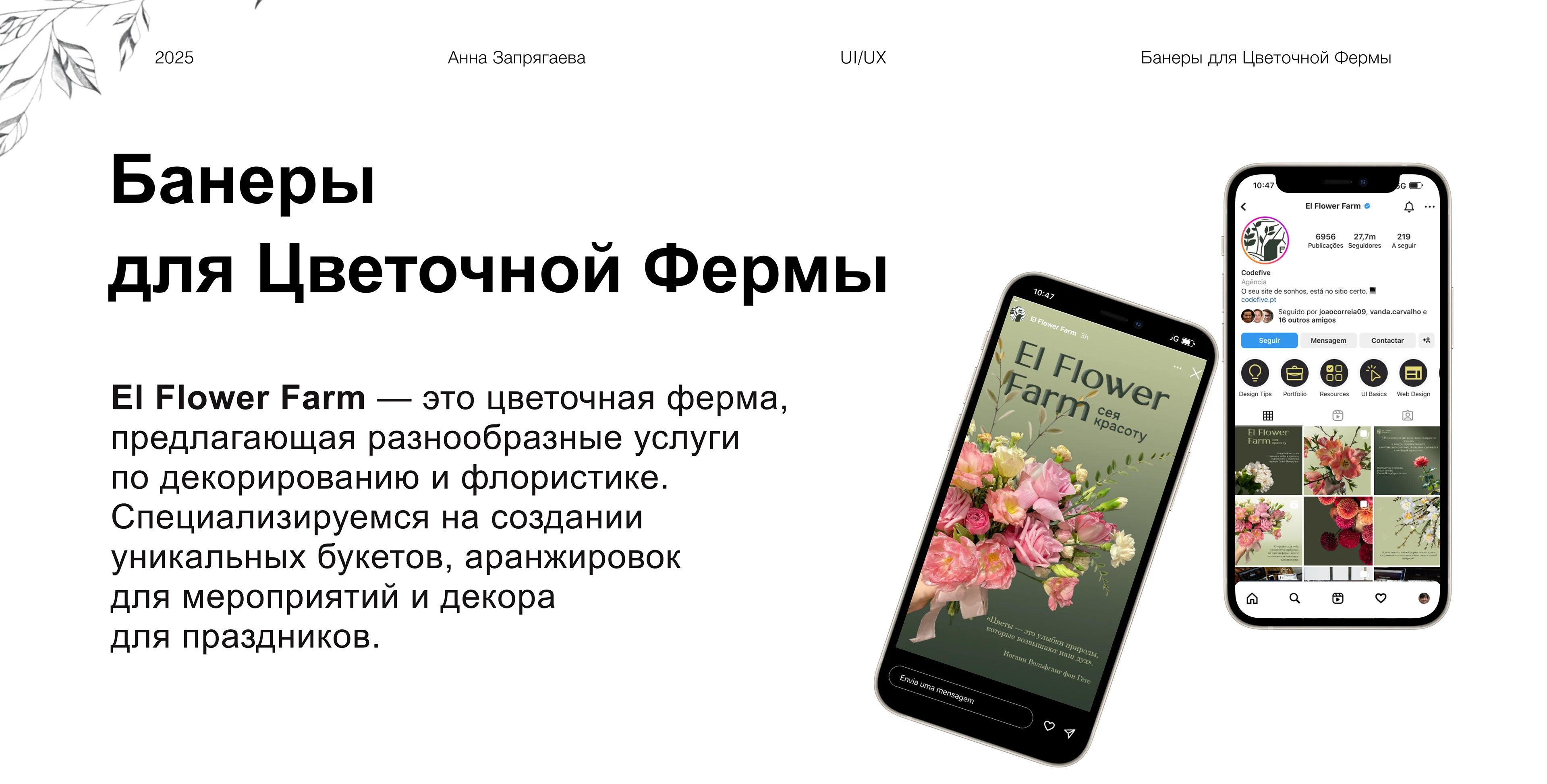 Банеры для Цветочной Ферммы El Flower Farm — Изображение №1 — Интерфейсы, Маркетинг на Dprofile