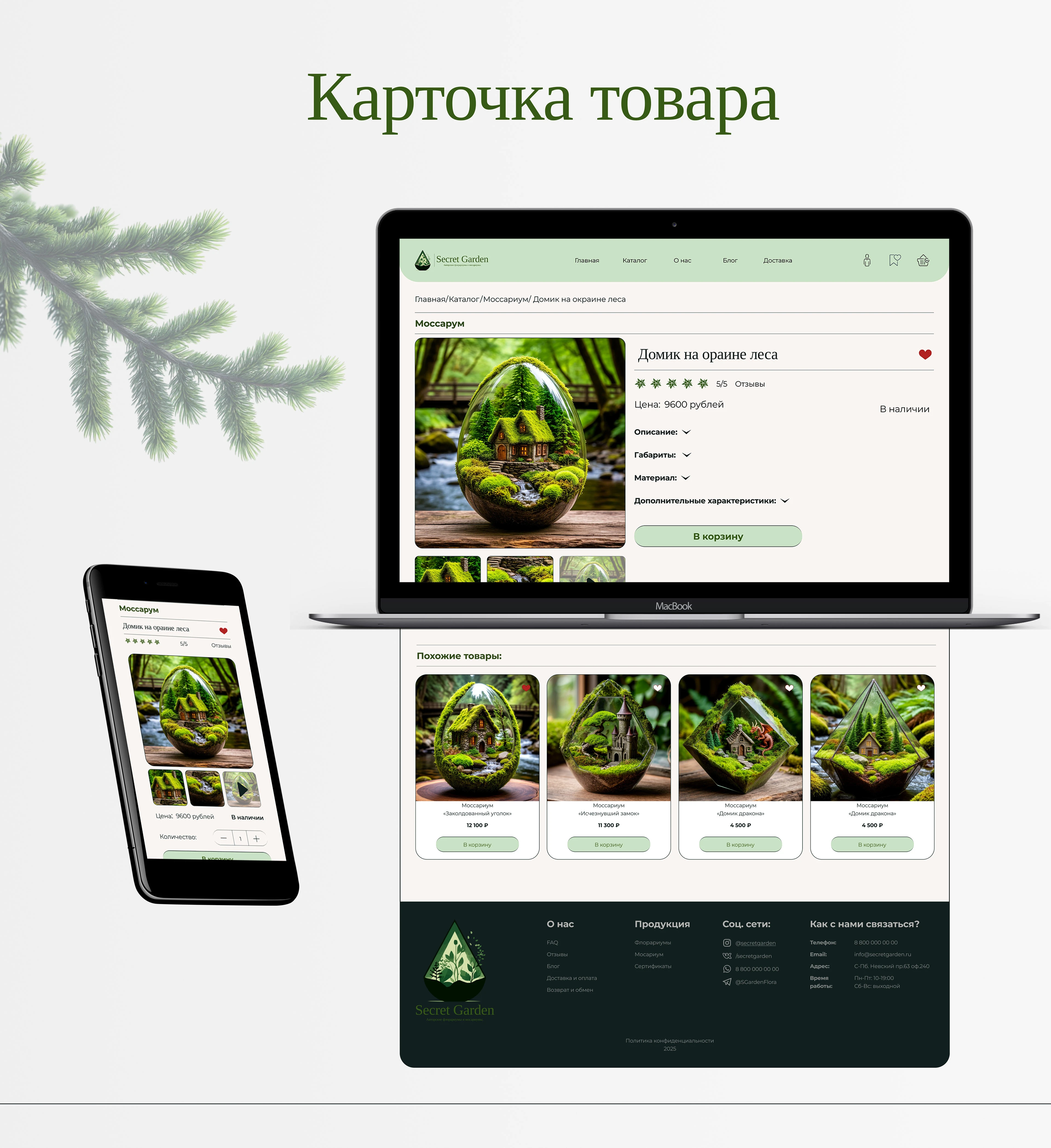 E-commerce store for Secret Garden — Изображение №14 — Интерфейсы на Dprofile