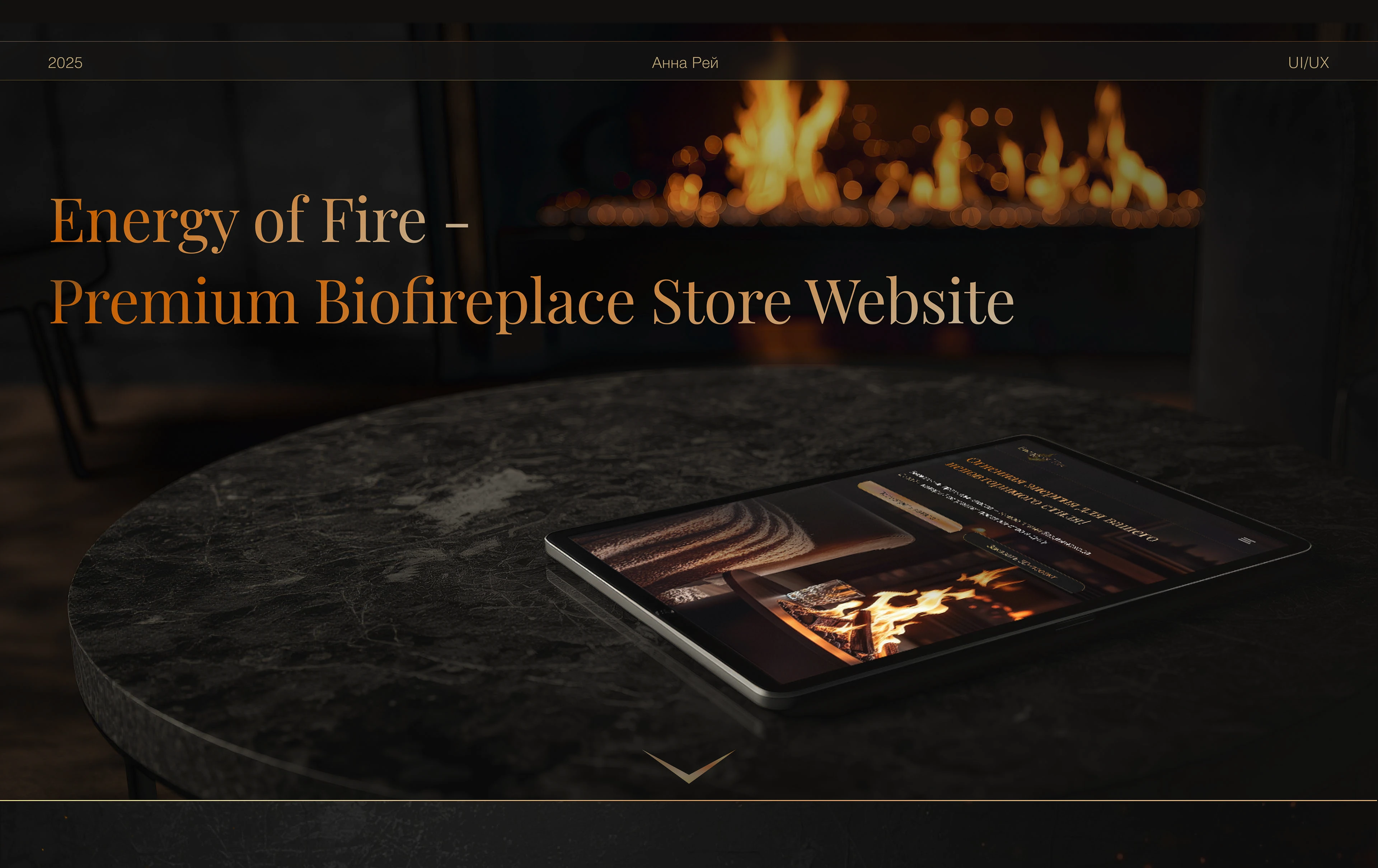 Интернет магазин биокаминов — Изображение №1 — Интерфейсы на Dprofile