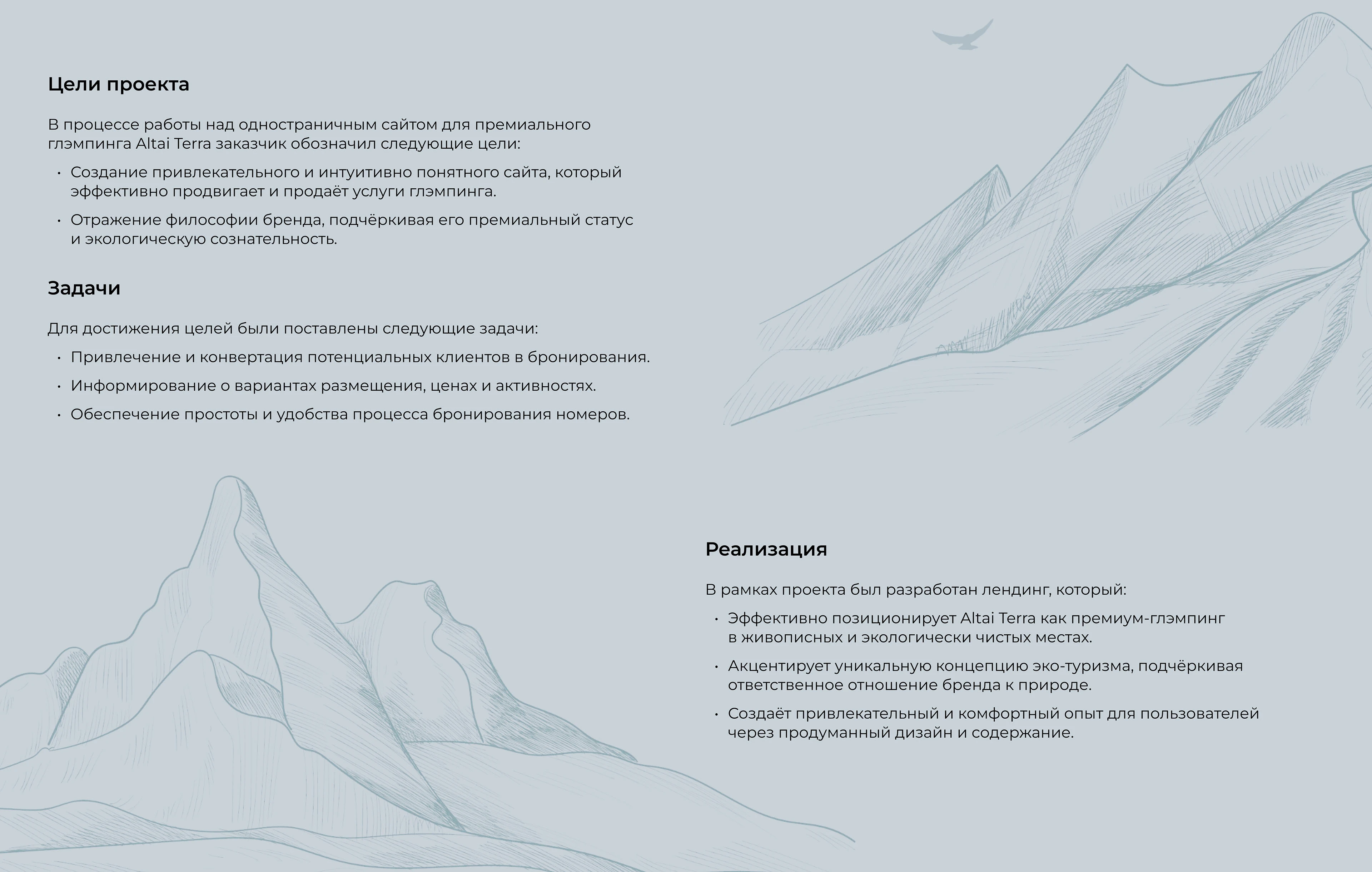 Лендинг для Глемпингов на Алтае — Изображение №2 — Интерфейсы на Dprofile