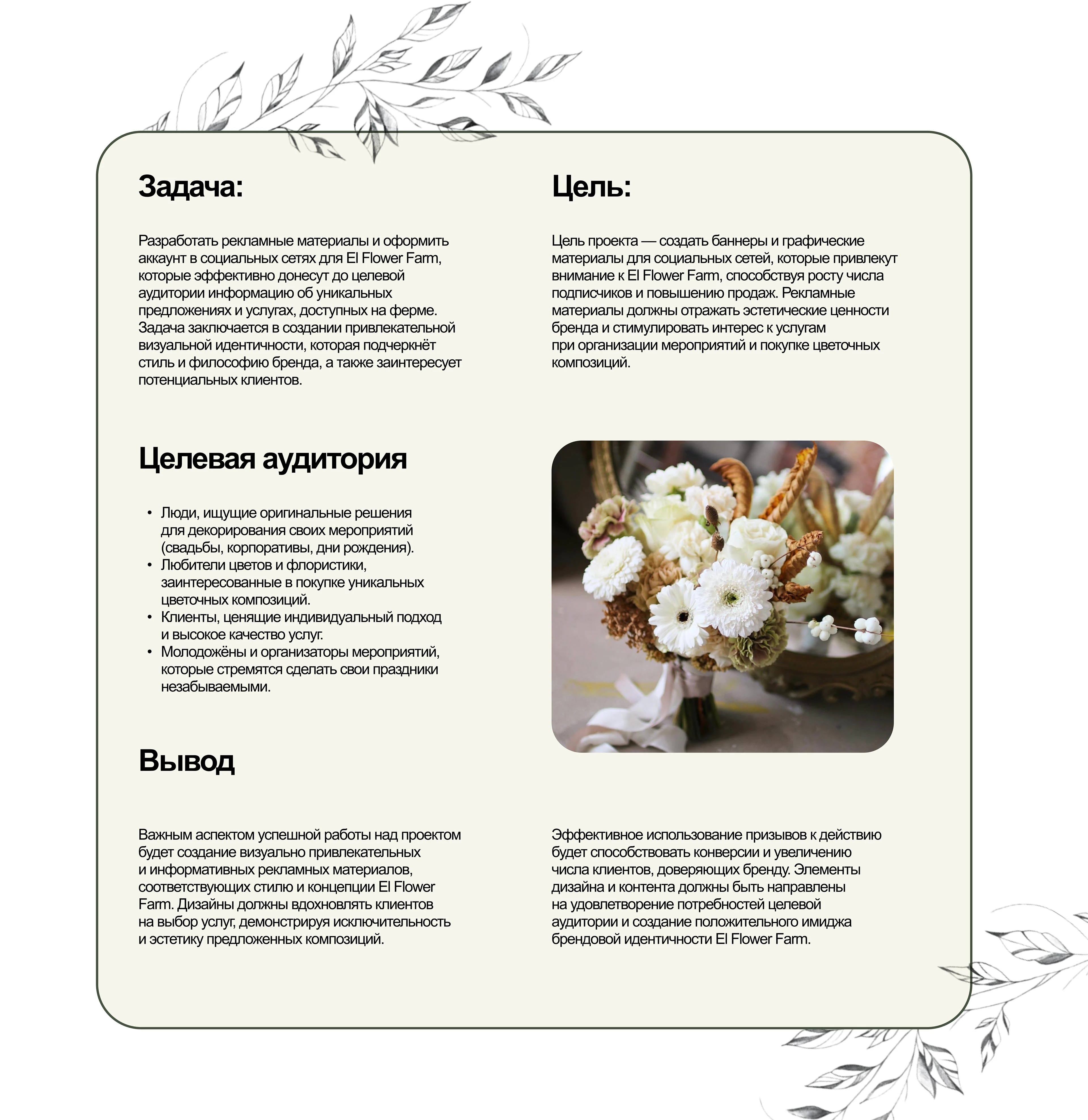 Банеры для Цветочной Ферммы El Flower Farm — Изображение №2 — Интерфейсы, Маркетинг на Dprofile