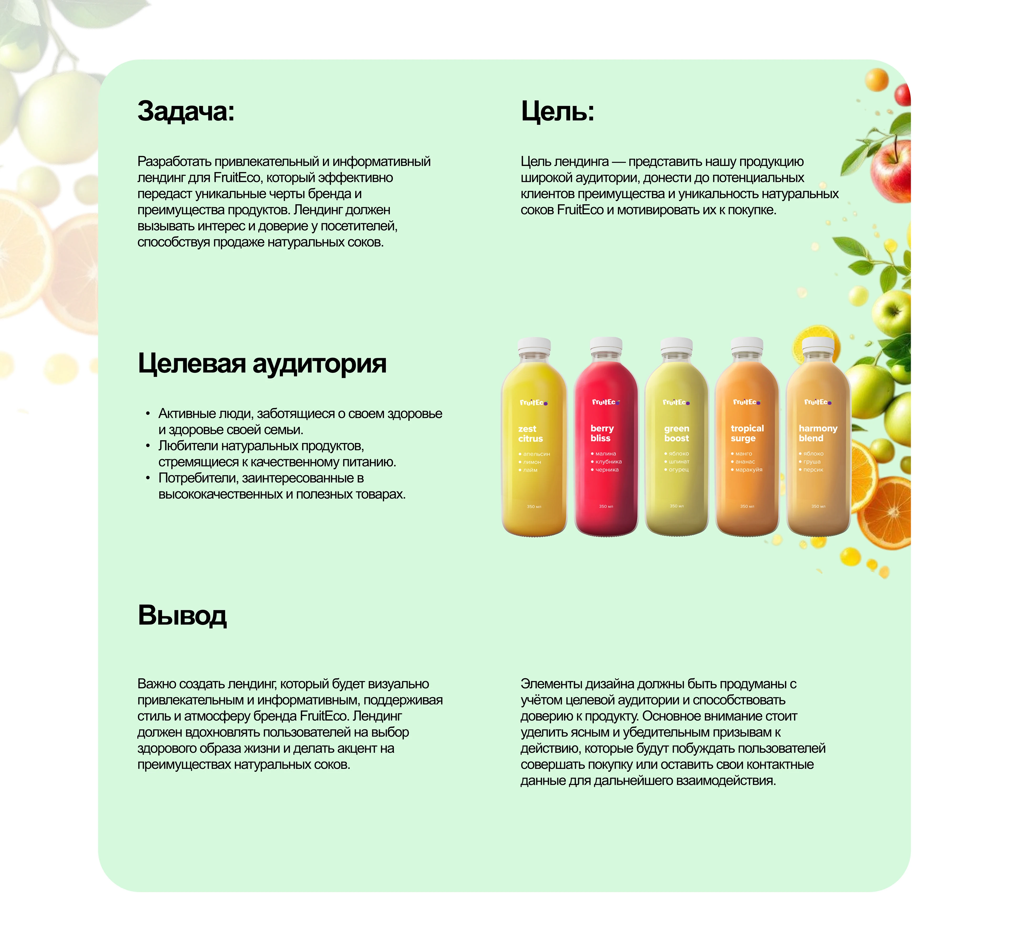 Лендинг для Fruitec — Изображение №2 — Интерфейсы на Dprofile