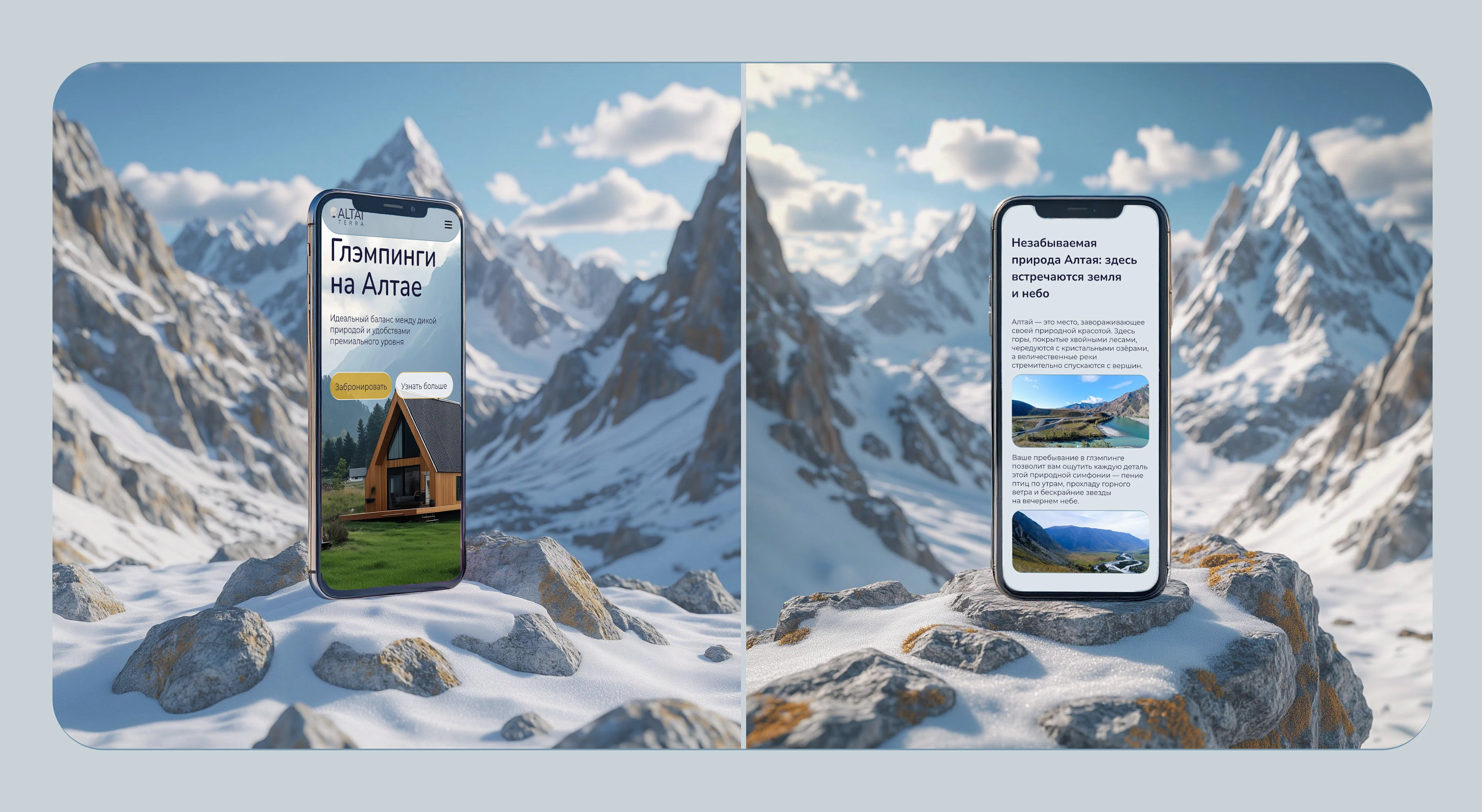 Лендинг для Глемпингов на Алтае — Изображение №6 — Интерфейсы на Dprofile