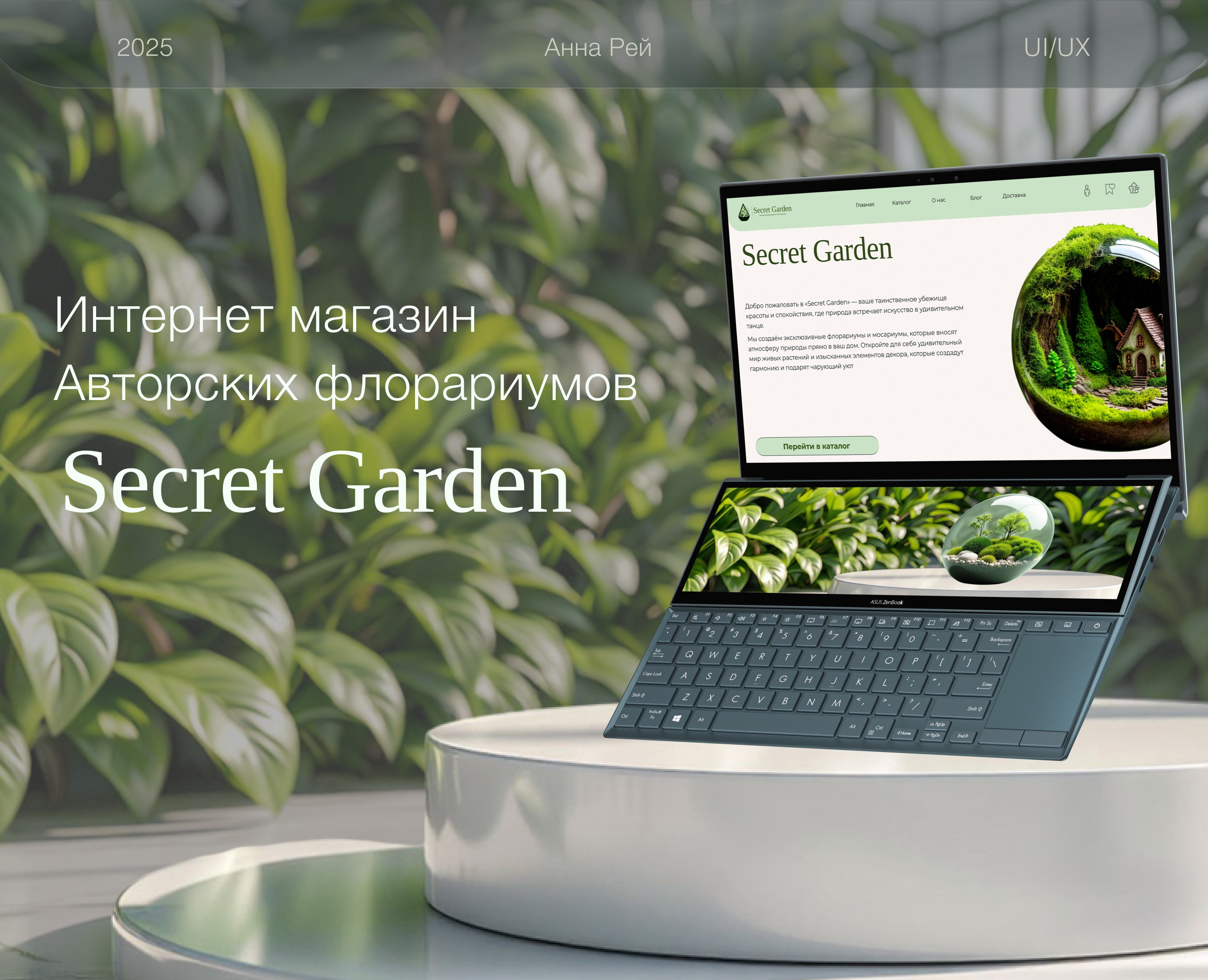 E-commerce store for Secret Garden — Интерфейсы на Dprofile