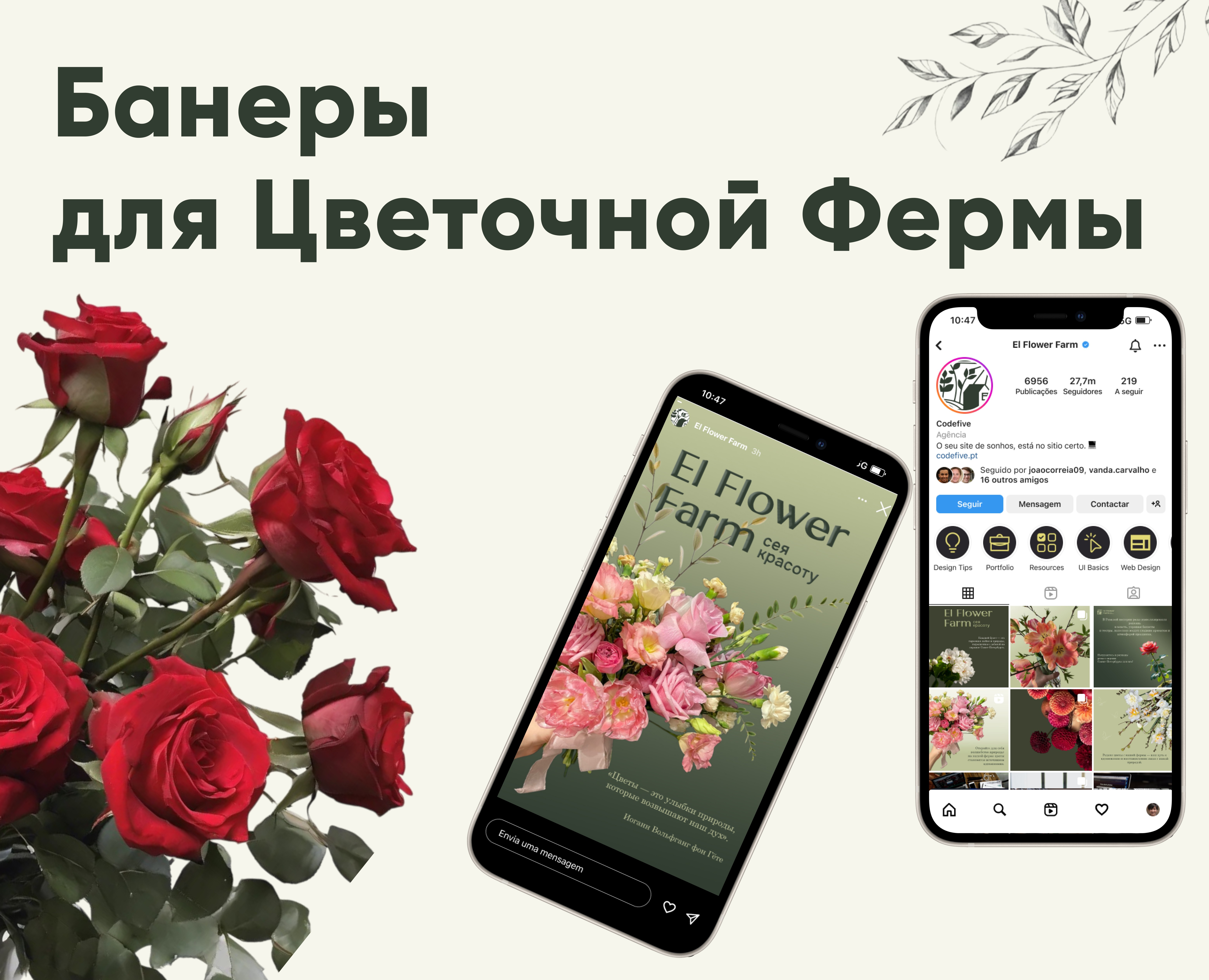 Банеры для Цветочной Ферммы El Flower Farm — Интерфейсы, Маркетинг на Dprofile