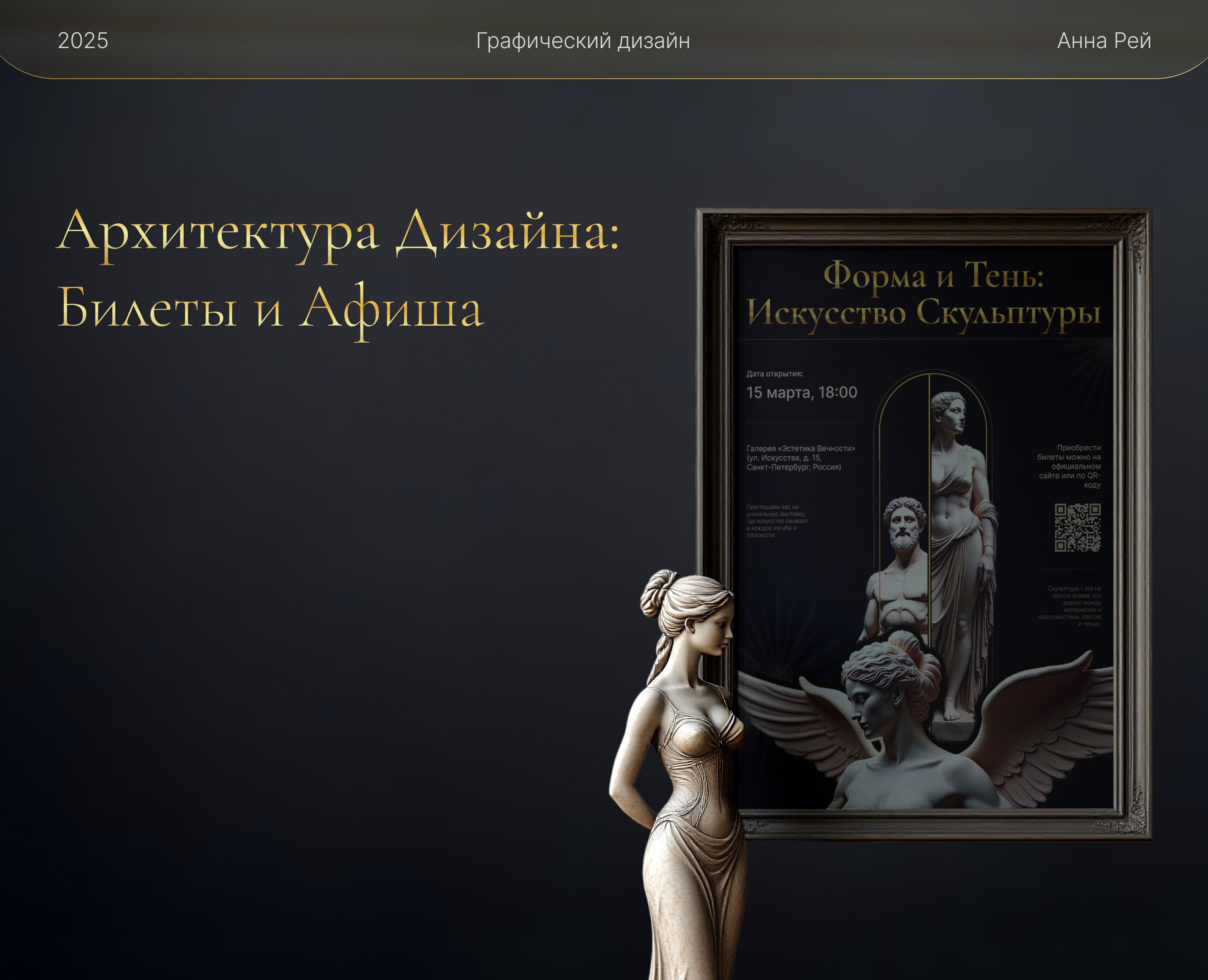 Poster and tickets — Графика на Dprofile