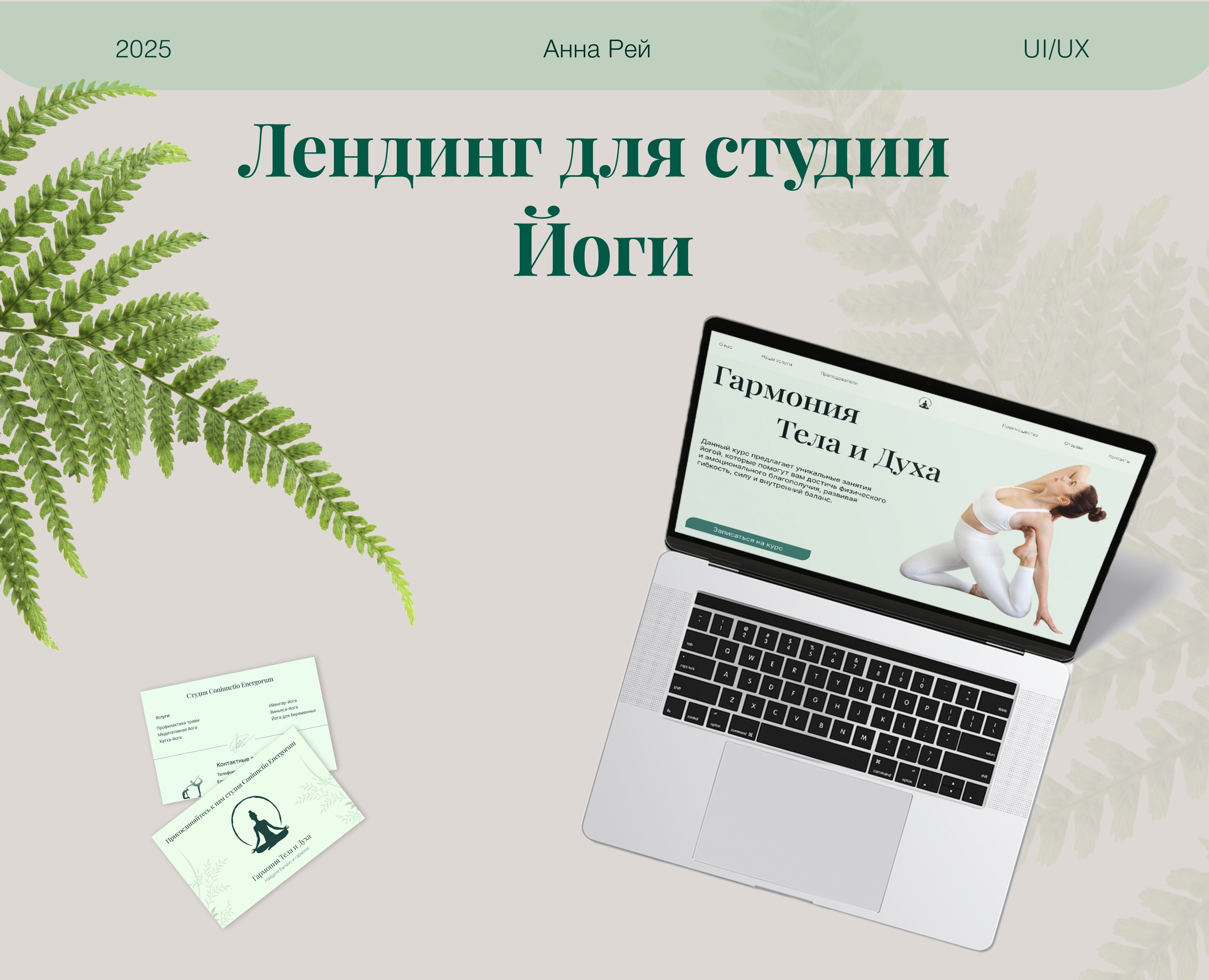 Лендинг для студии Йоги — Интерфейсы на Dprofile