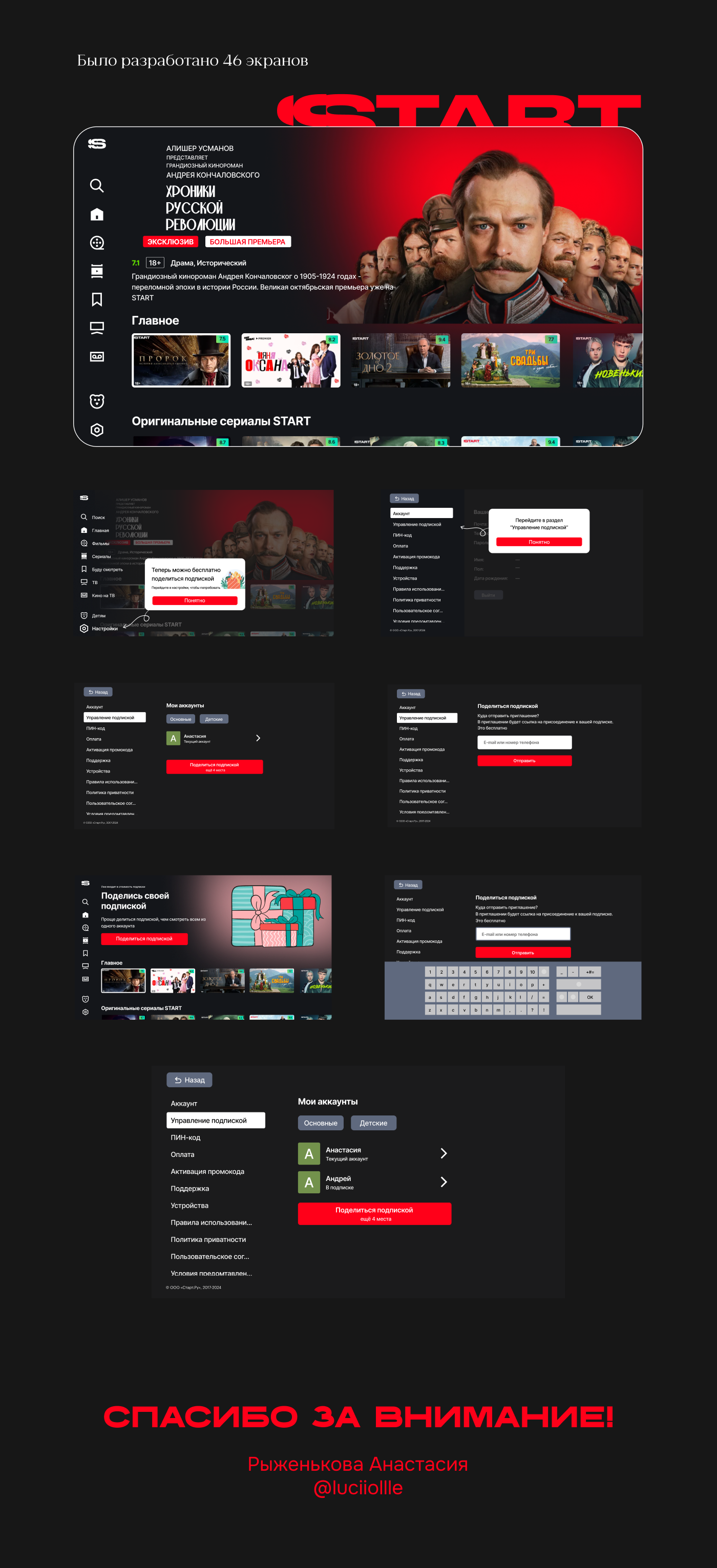 Онлайн-кинотеатр START/ Добавление новой функции — Изображение №2 — Интерфейсы на Dprofile