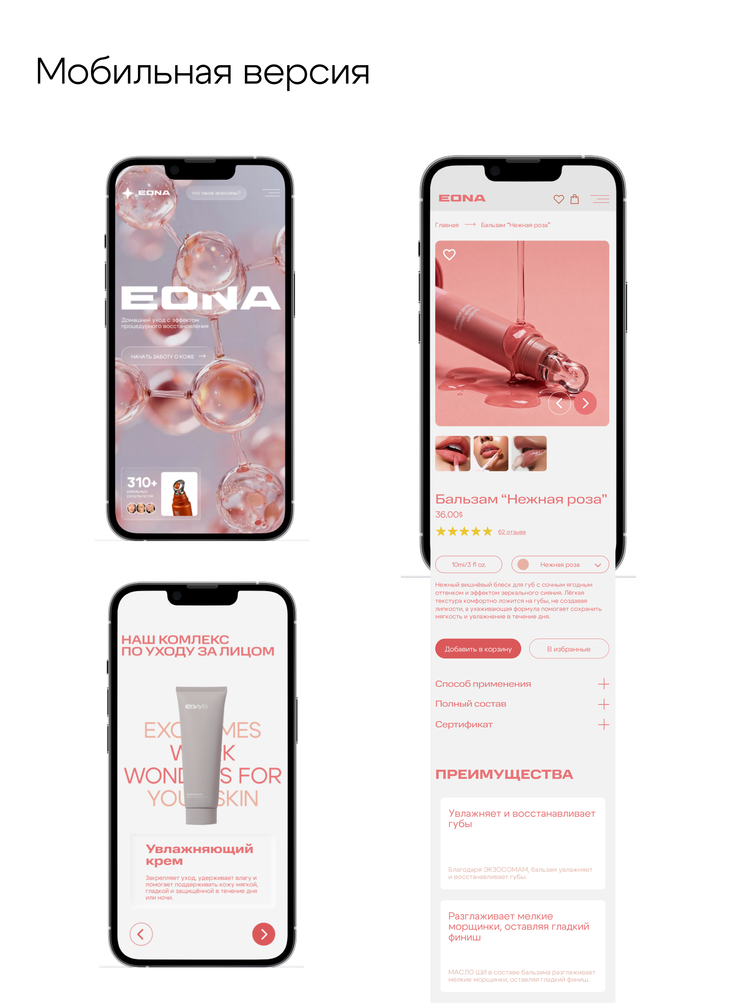 EONA | Интернет-магазин для бренда косметики — Изображение №10 — Интерфейсы, Нейро на Dprofile